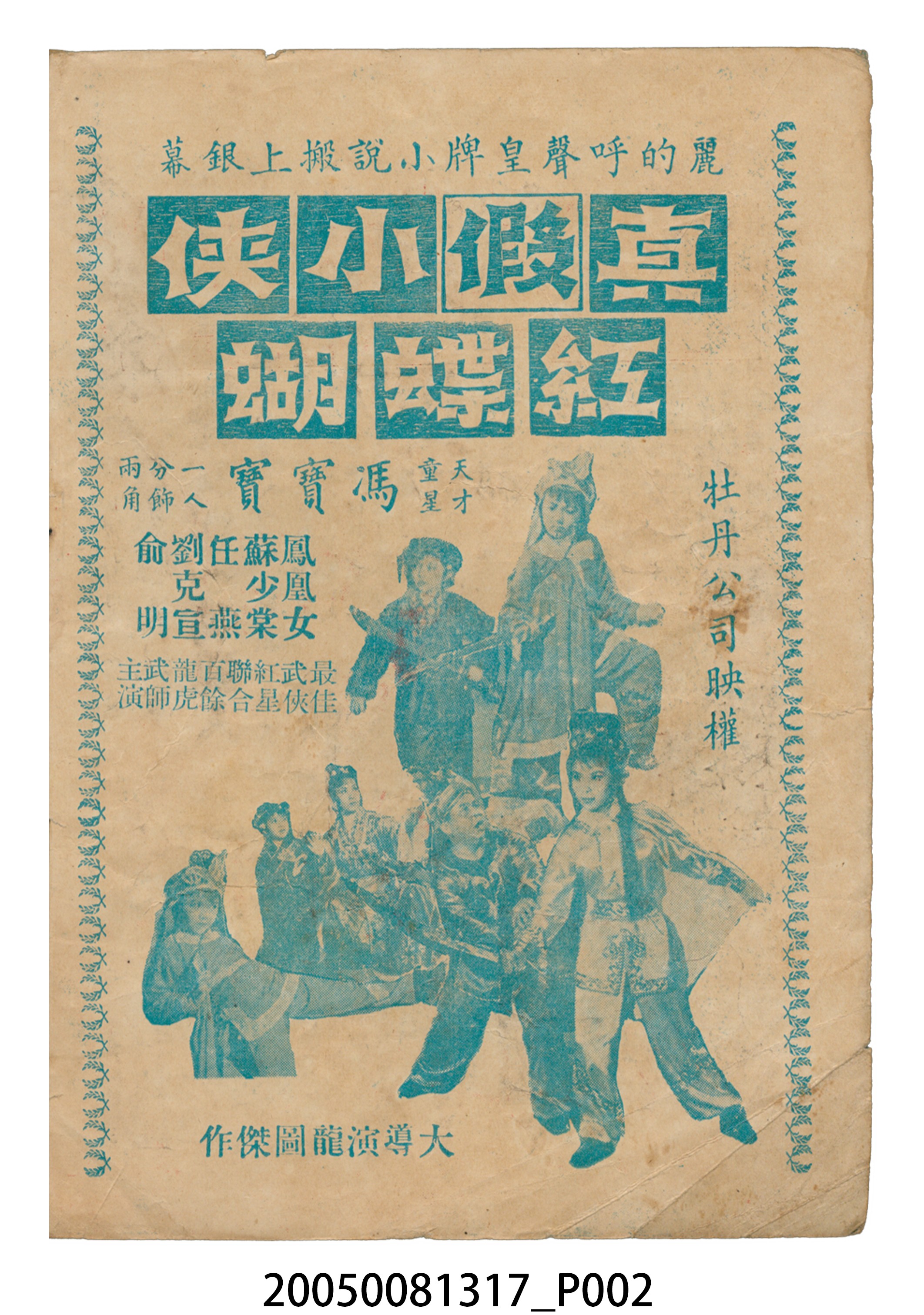 《危巢小鳳》電影本事 (共20張)