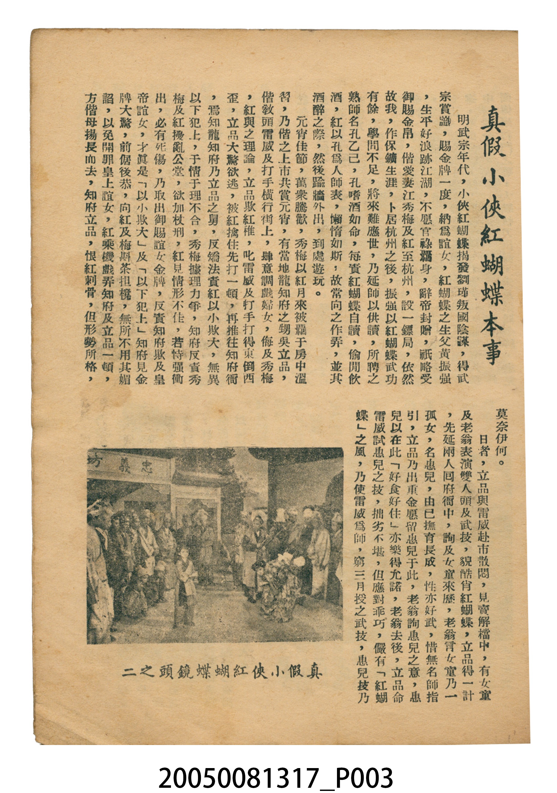 《危巢小鳳》電影本事 (共20張)