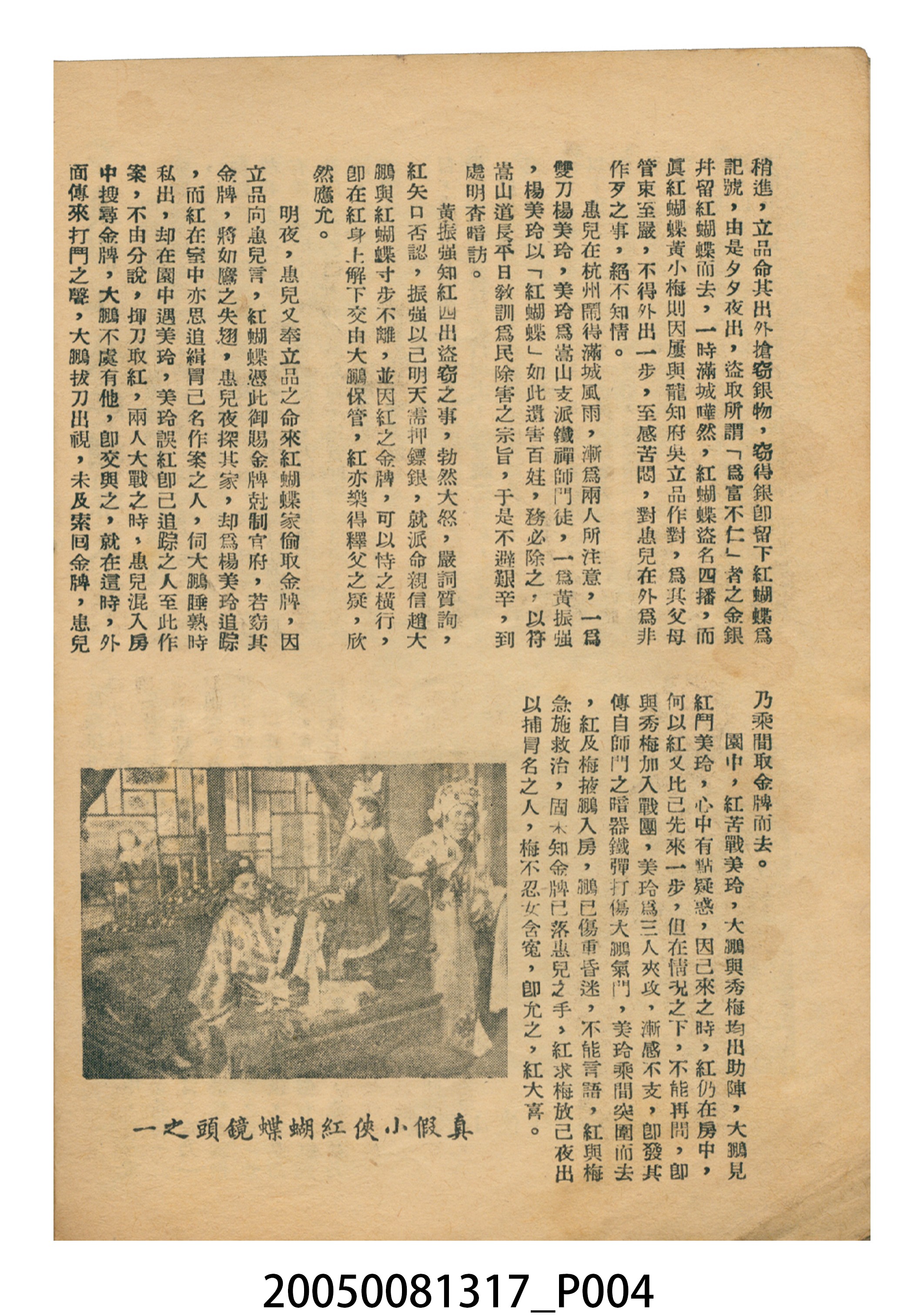 《危巢小鳳》電影本事 (共20張)