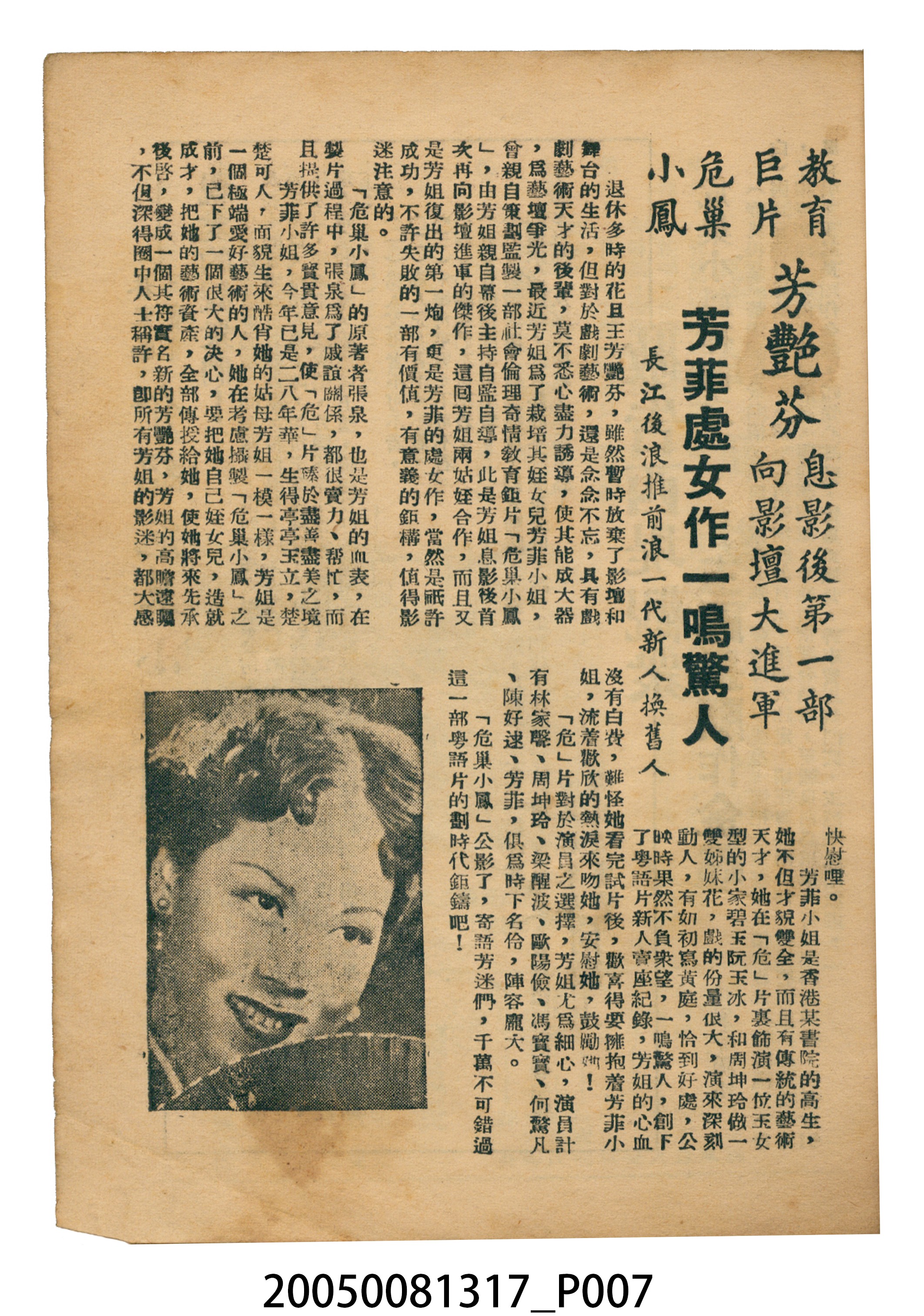 《危巢小鳳》電影本事 (共20張)
