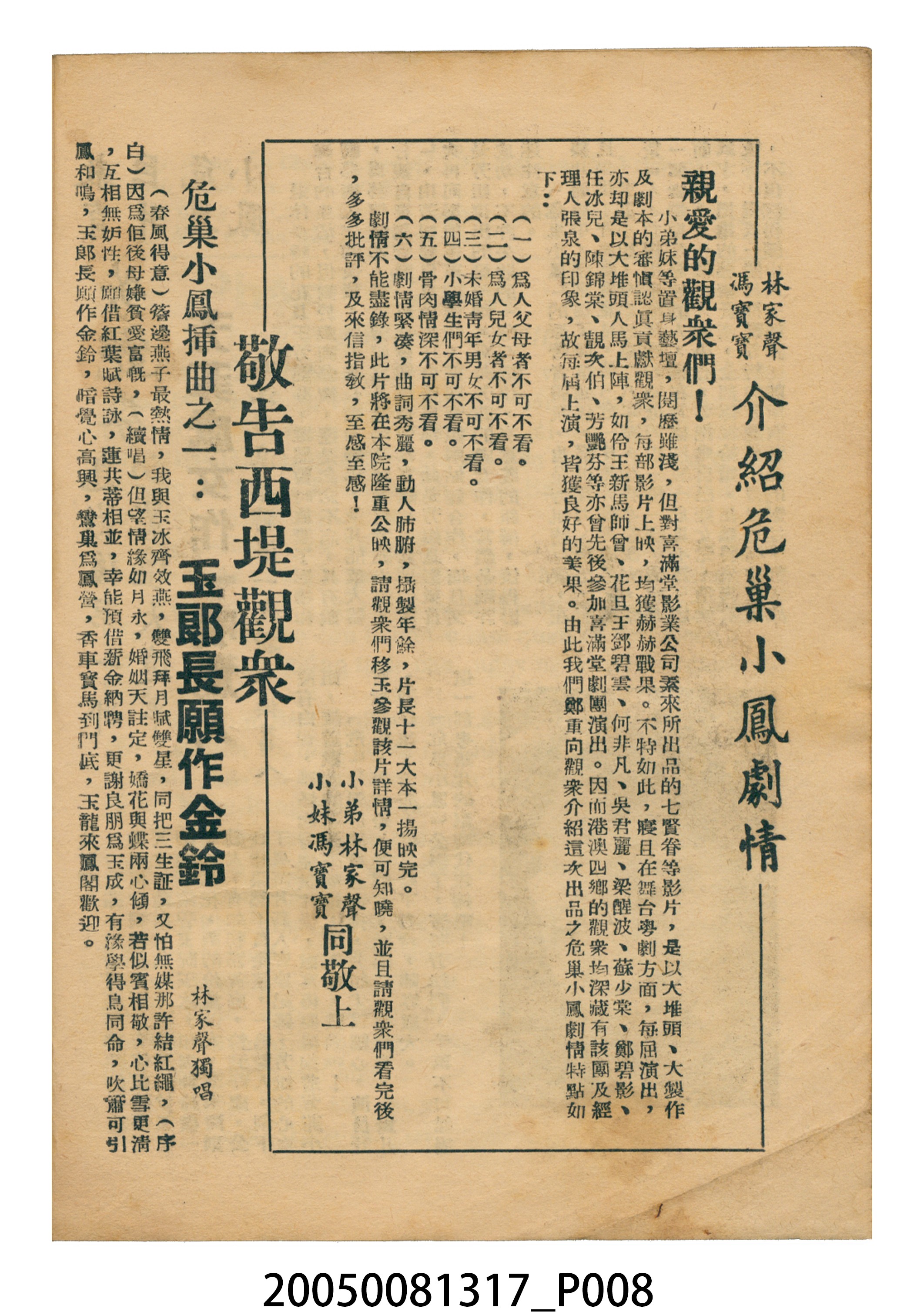 《危巢小鳳》電影本事 (共20張)