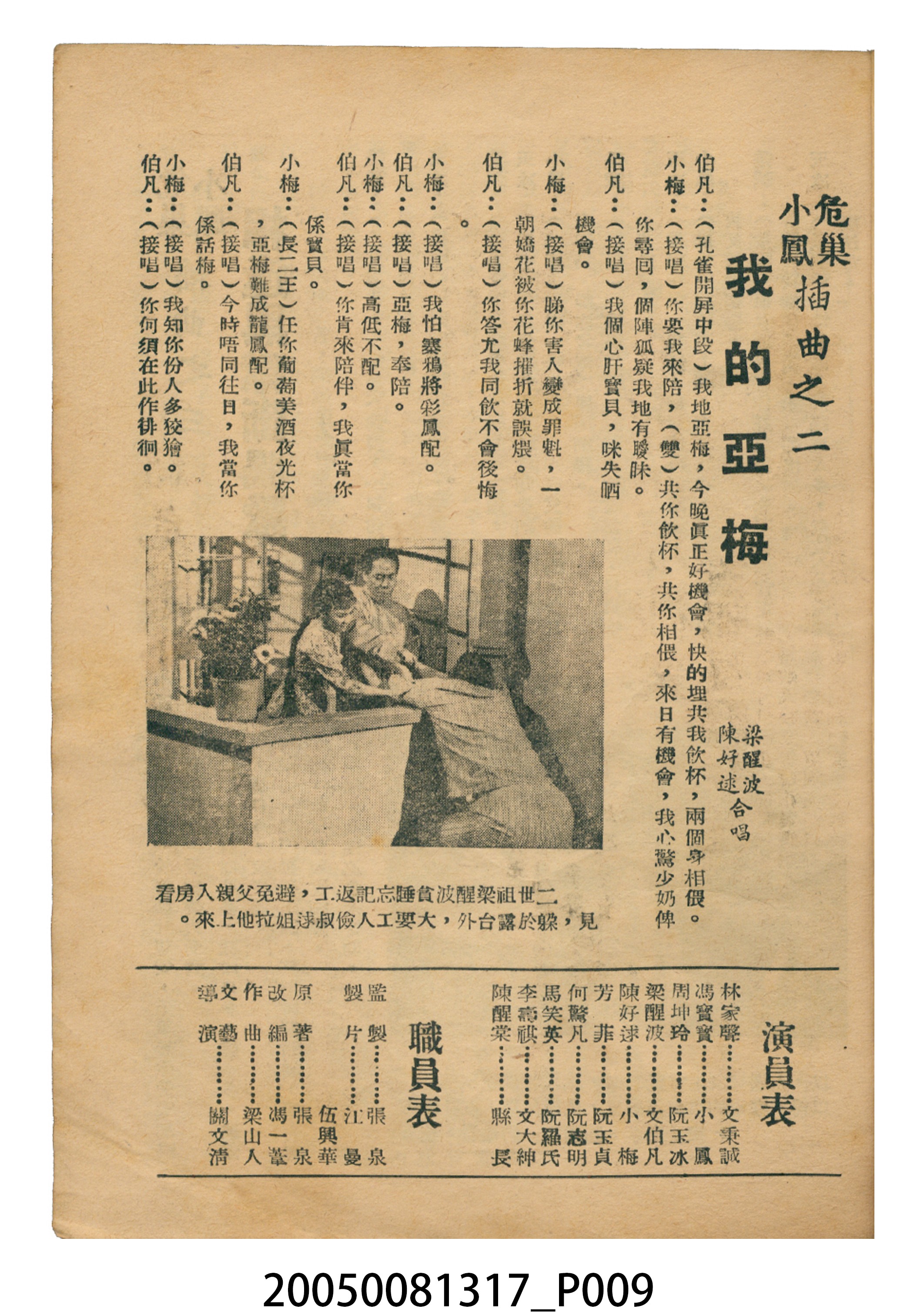 《危巢小鳳》電影本事 (共20張)