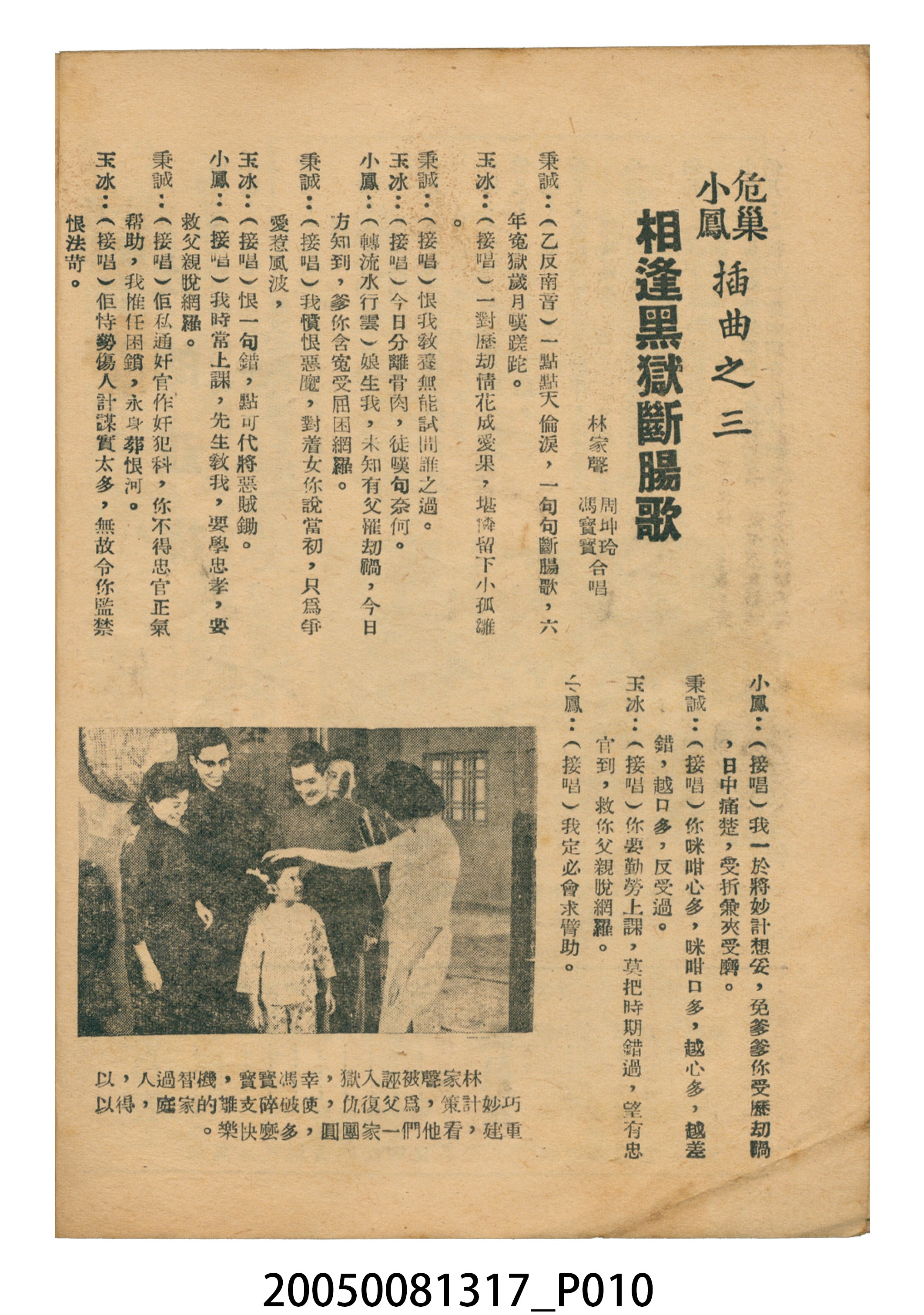 《危巢小鳳》電影本事 (共20張)