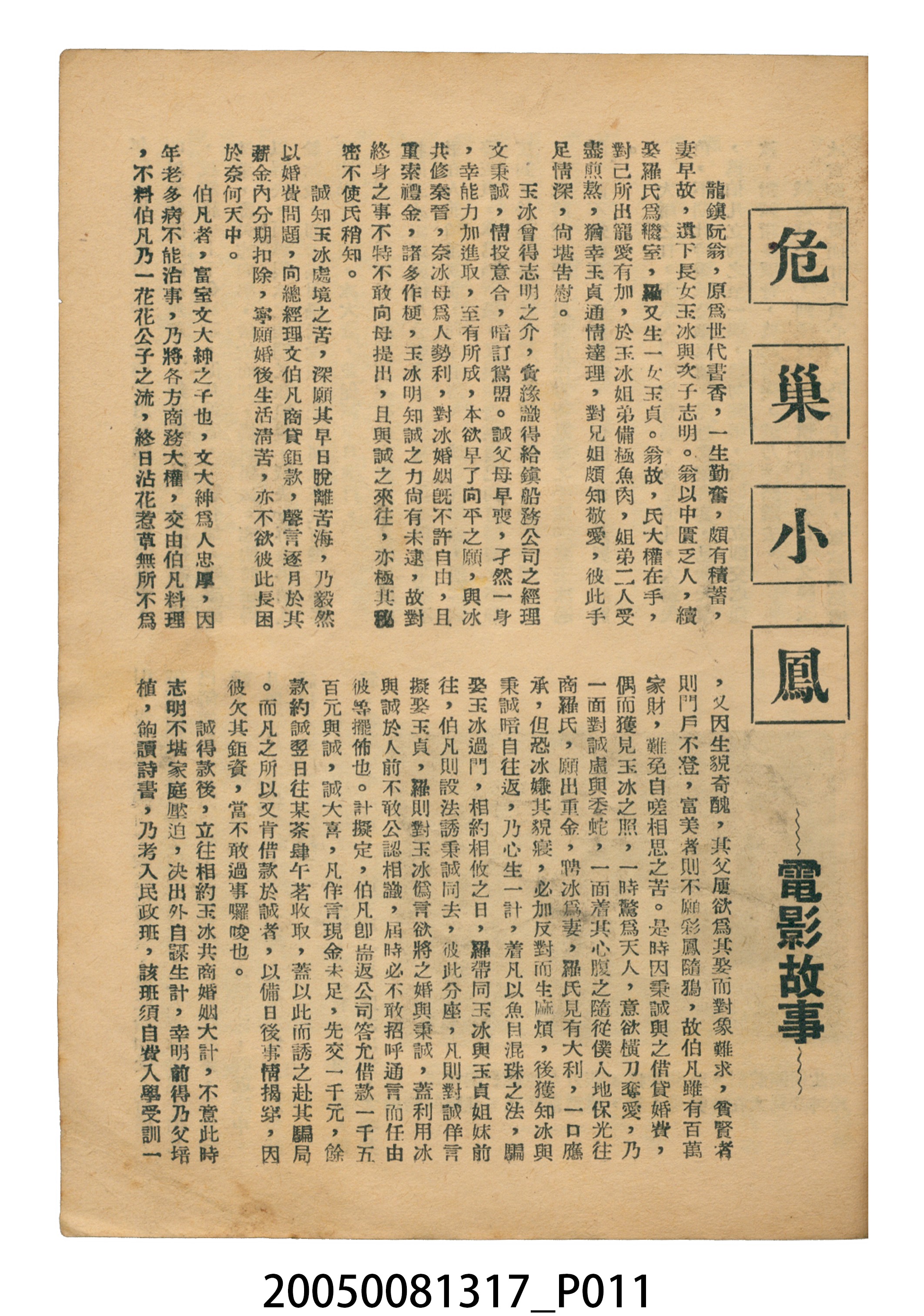 《危巢小鳳》電影本事 (共20張)