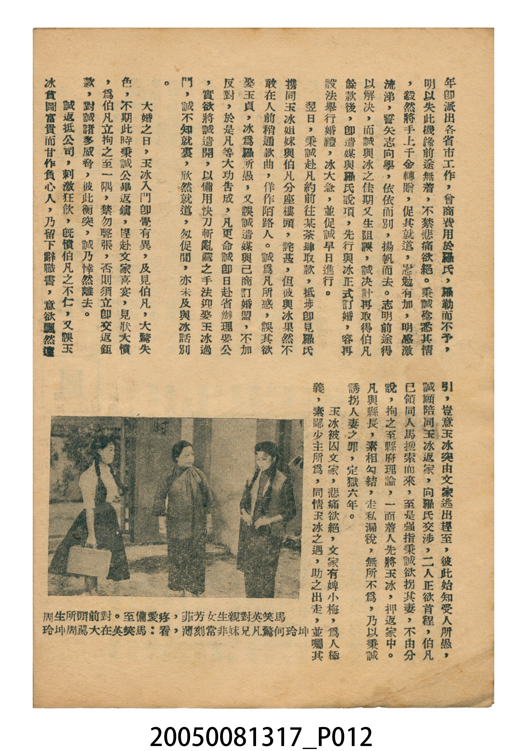 《危巢小鳳》電影本事 (共20張)