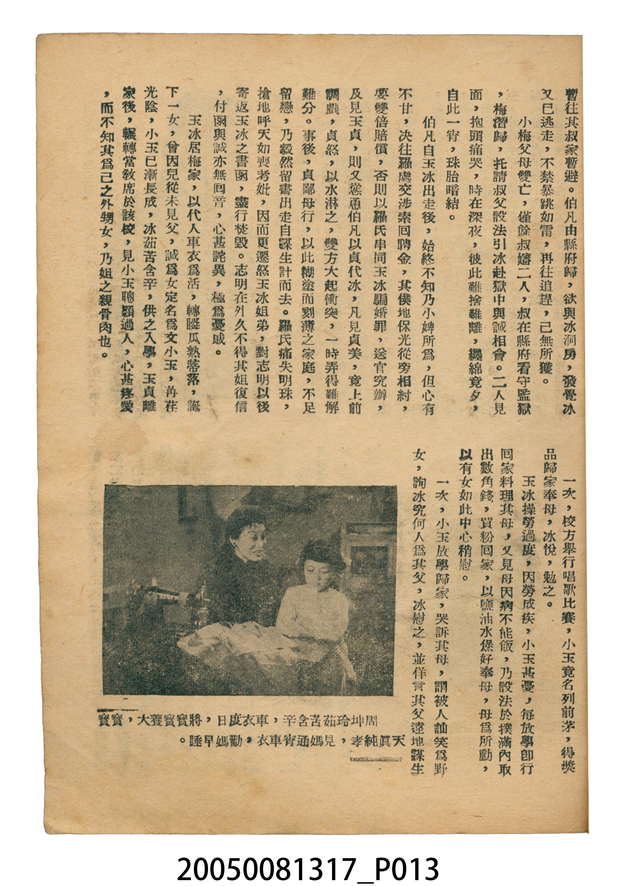 《危巢小鳳》電影本事 (共20張)