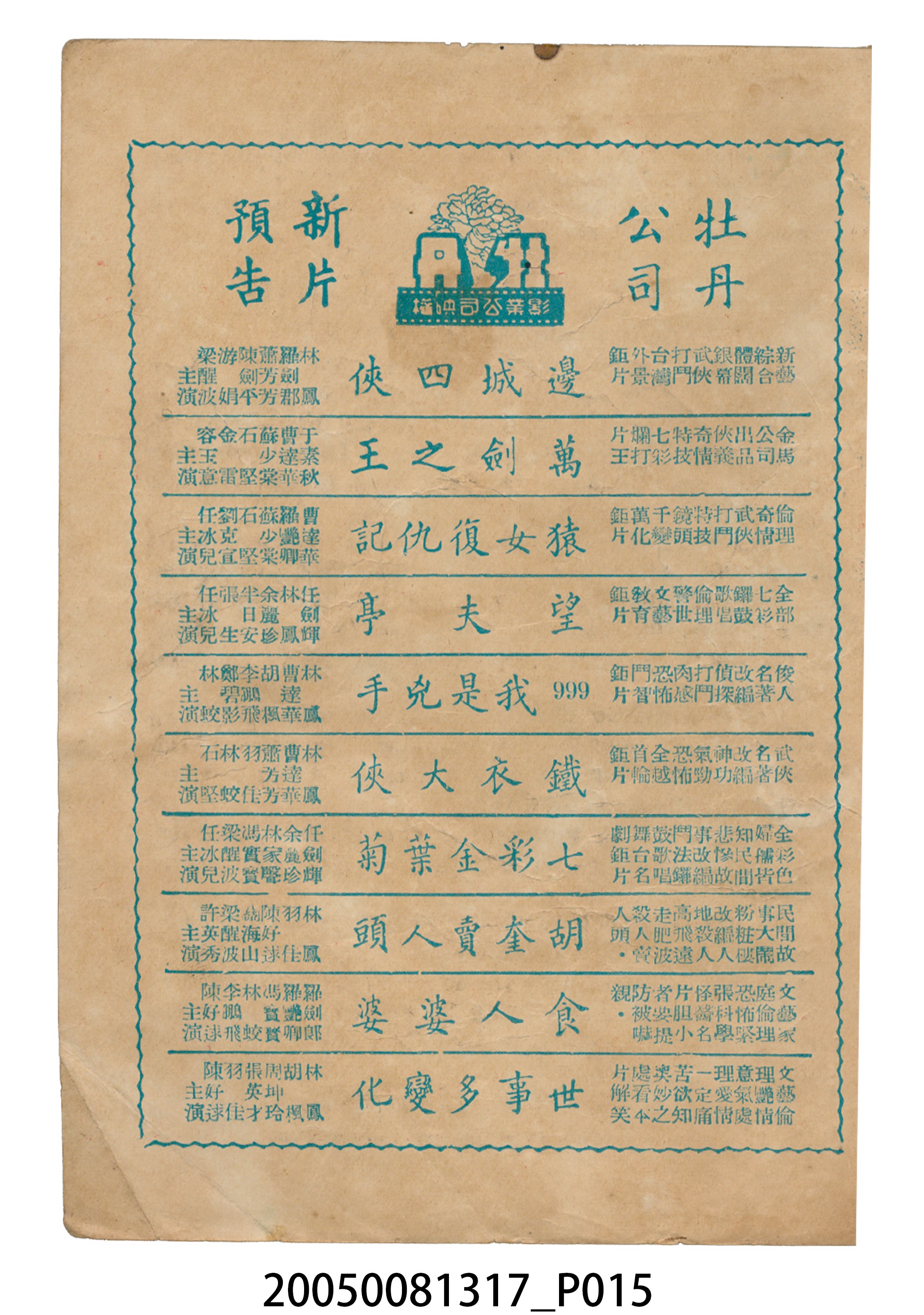 《危巢小鳳》電影本事 (共20張)