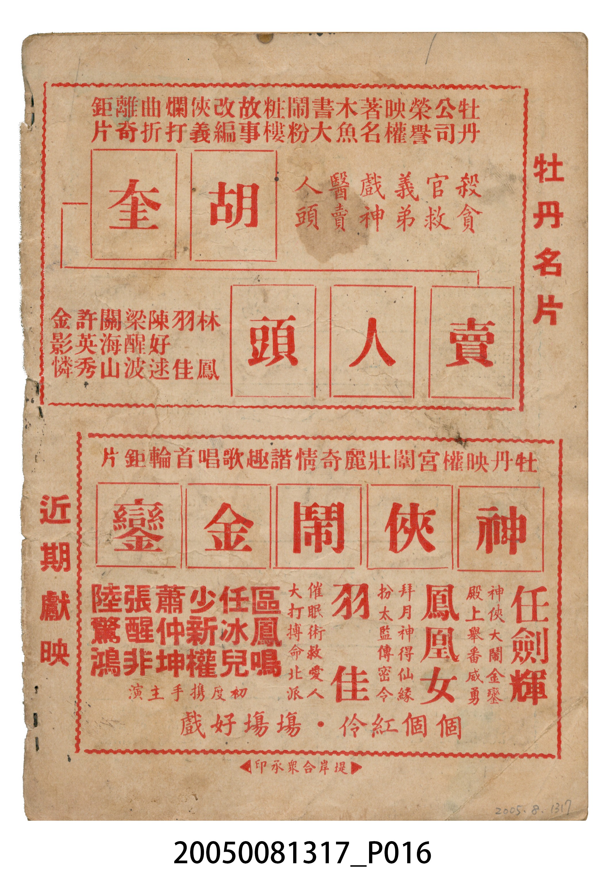 《危巢小鳳》電影本事 (共20張)