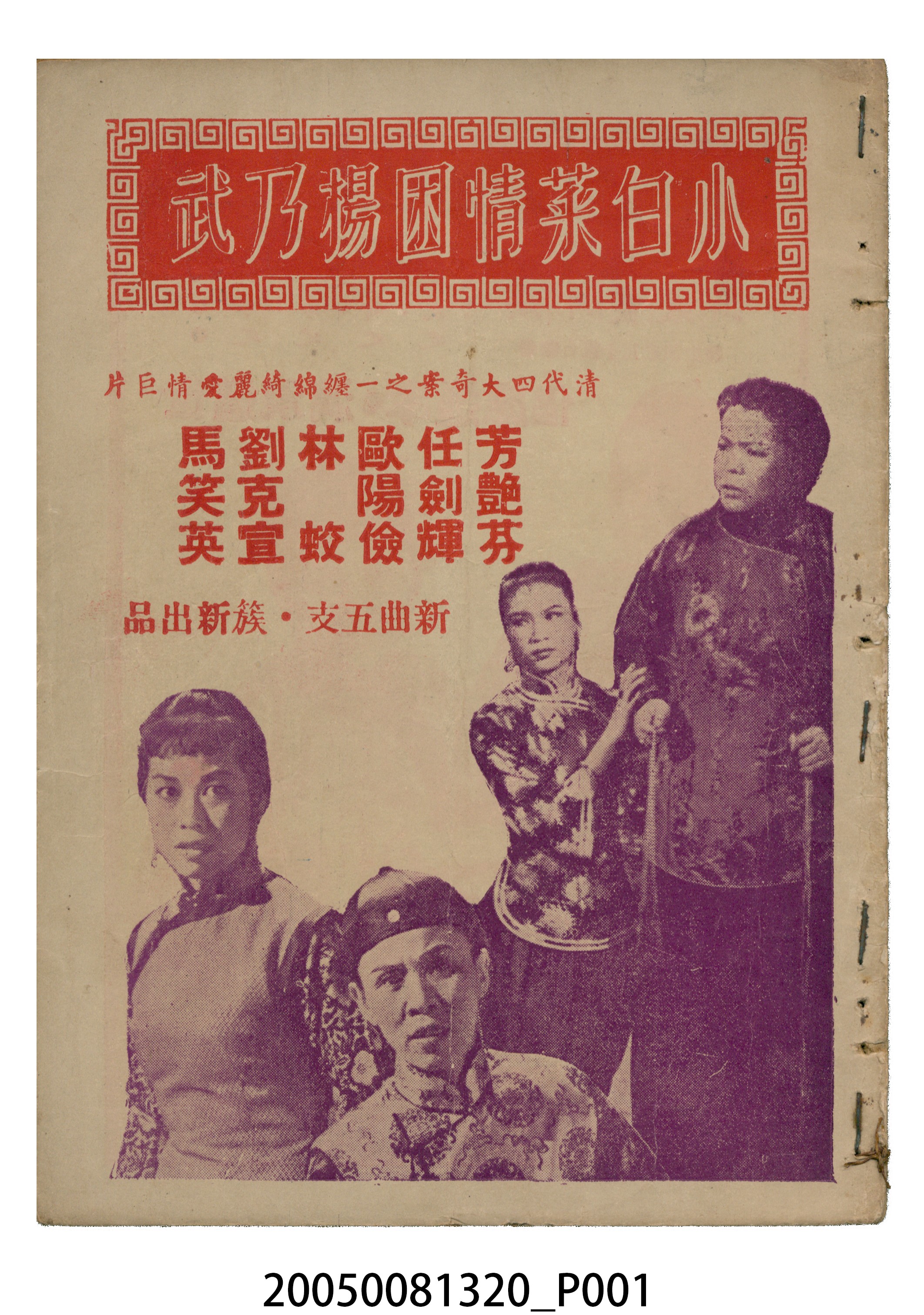 《小白菜情困楊乃武》電影本事 (共20張)