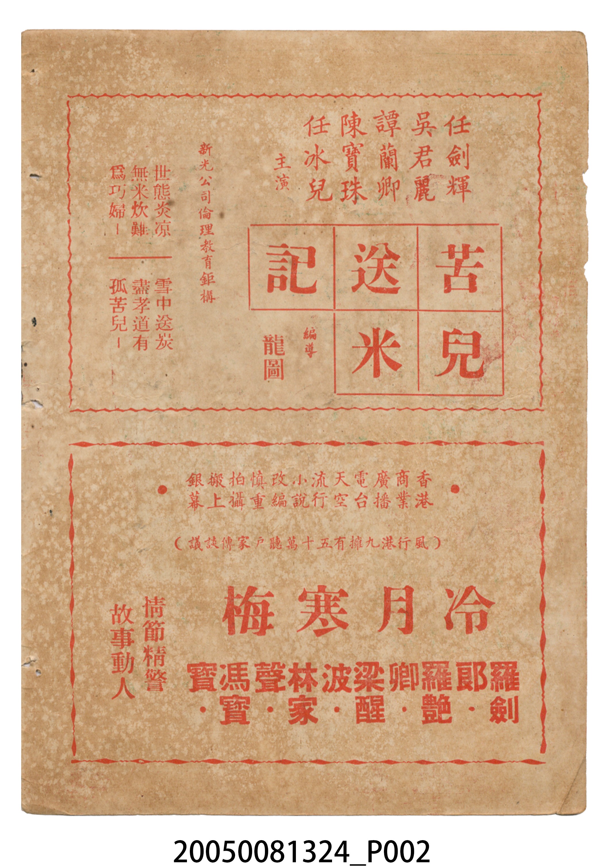 《血淚洗殘脂》電影本事 (共20張)
