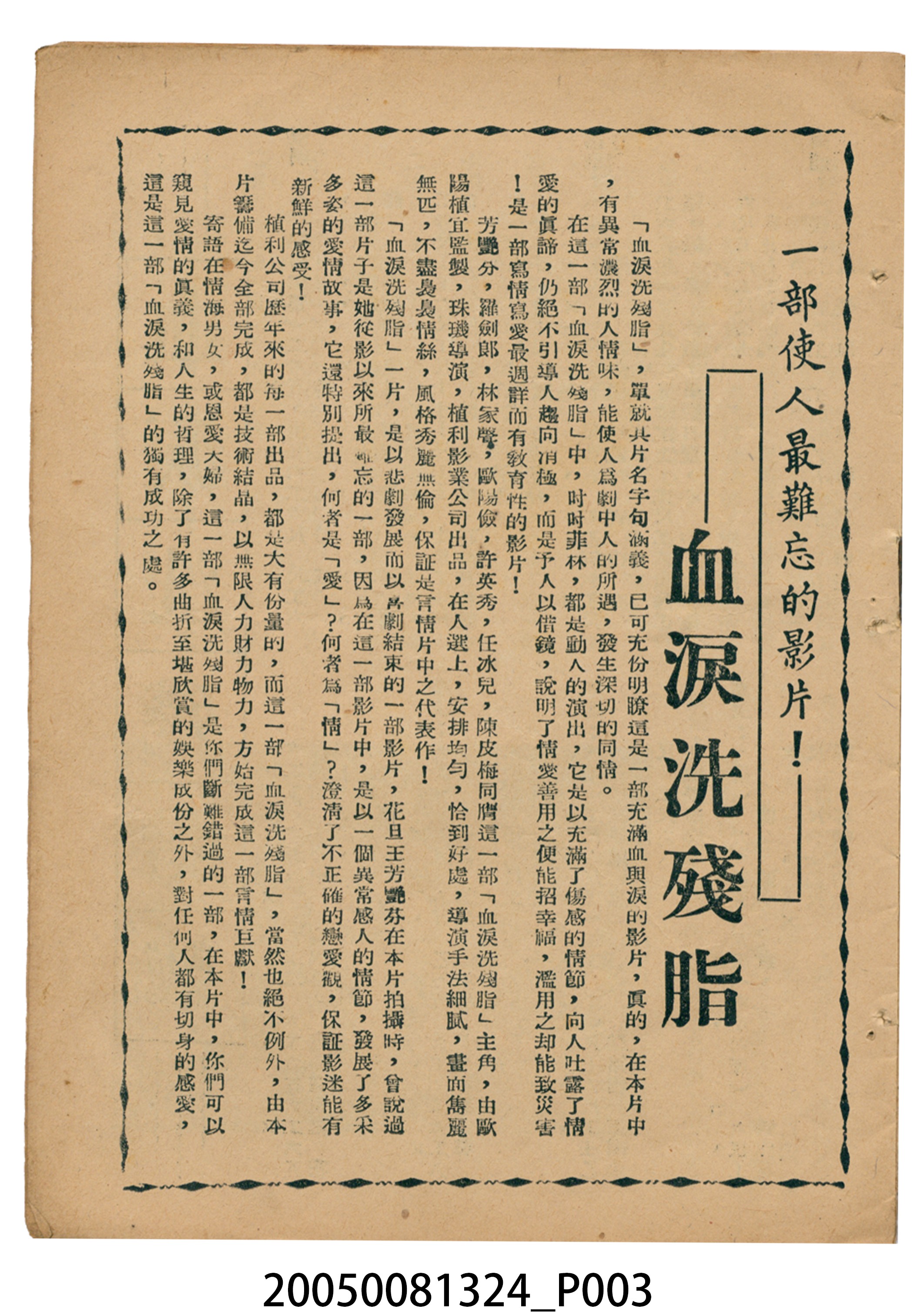 《血淚洗殘脂》電影本事 (共20張)