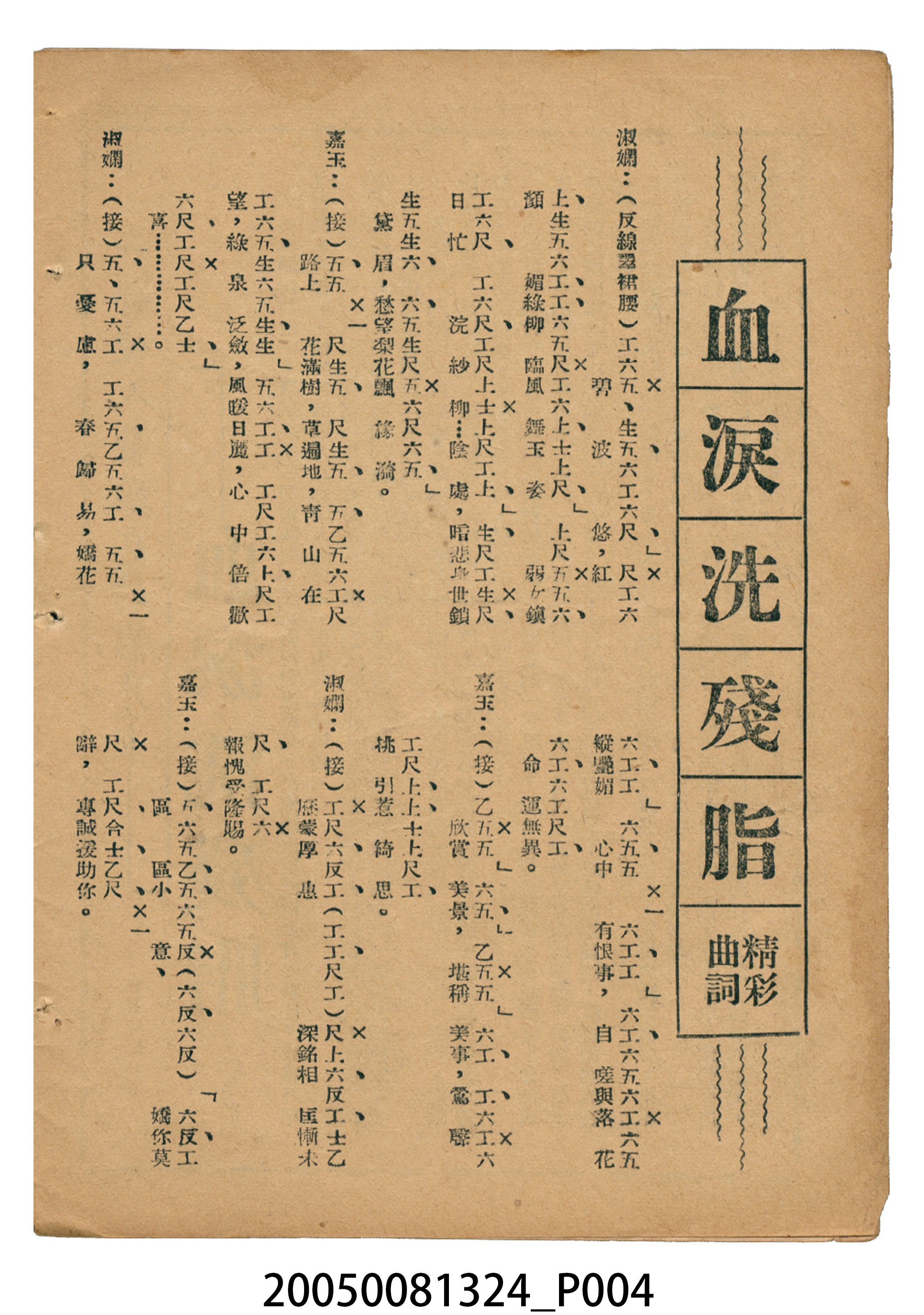 《血淚洗殘脂》電影本事 (共20張)