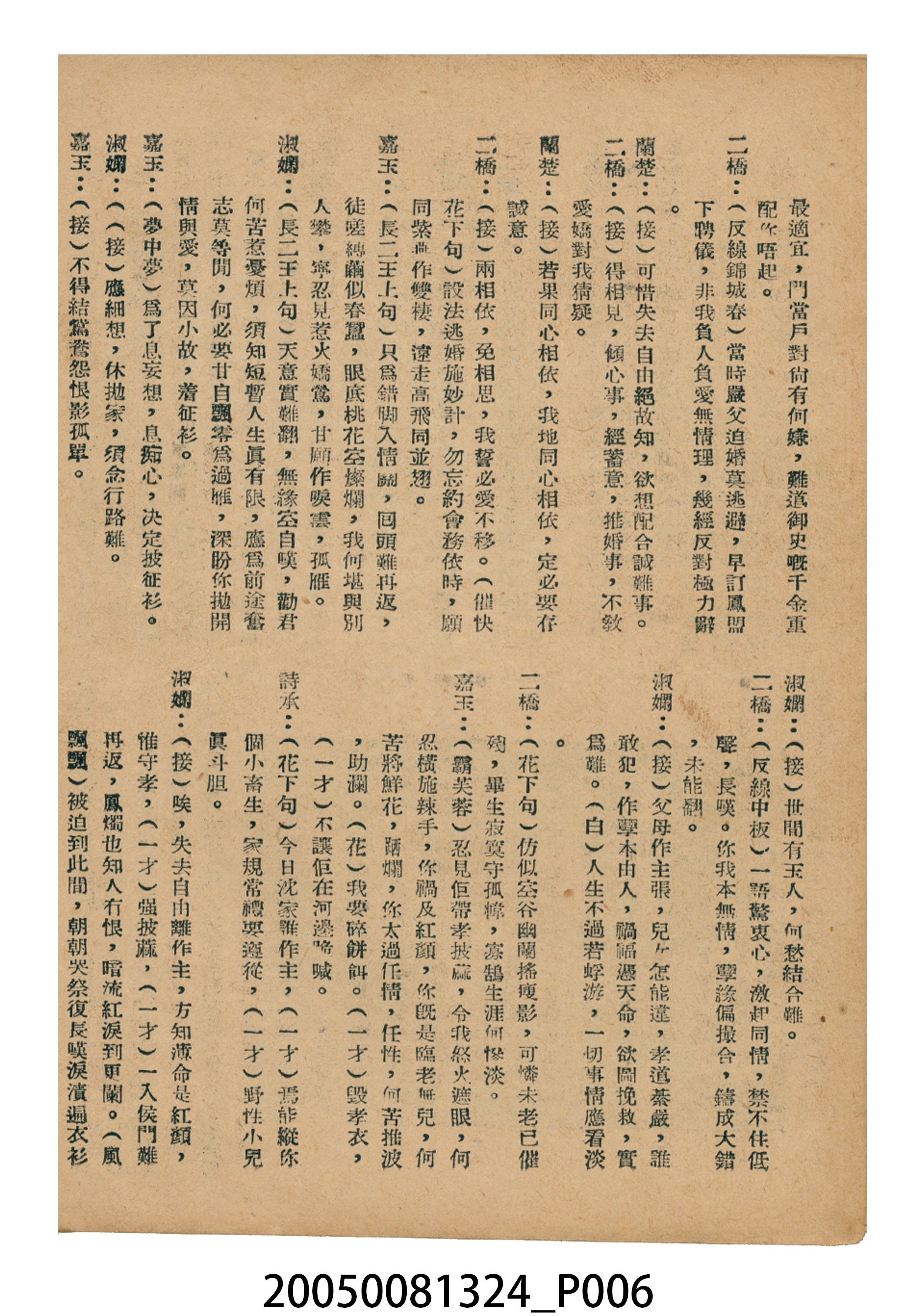 《血淚洗殘脂》電影本事 (共20張)