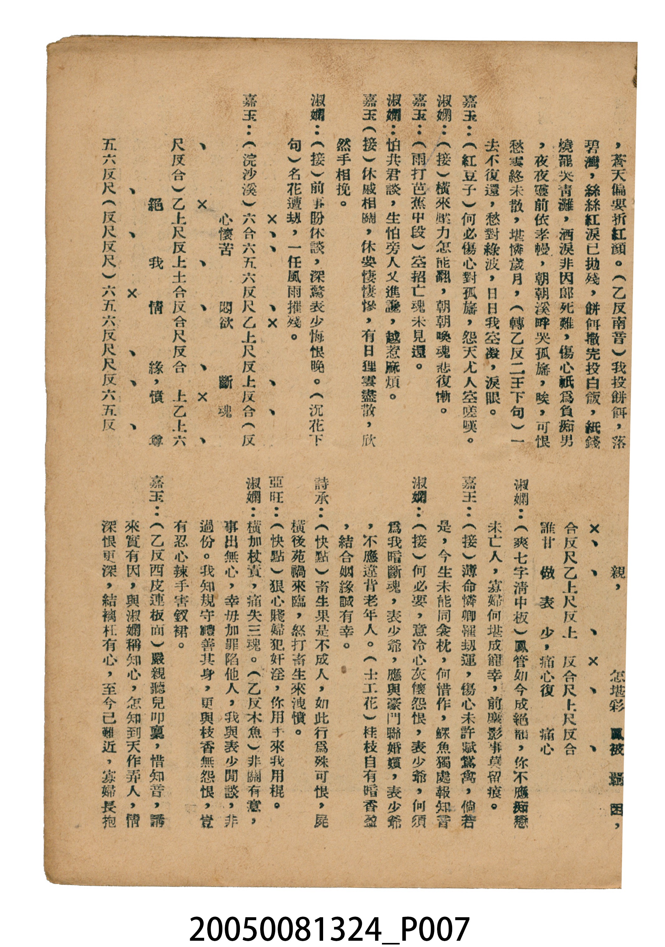 《血淚洗殘脂》電影本事 (共20張)