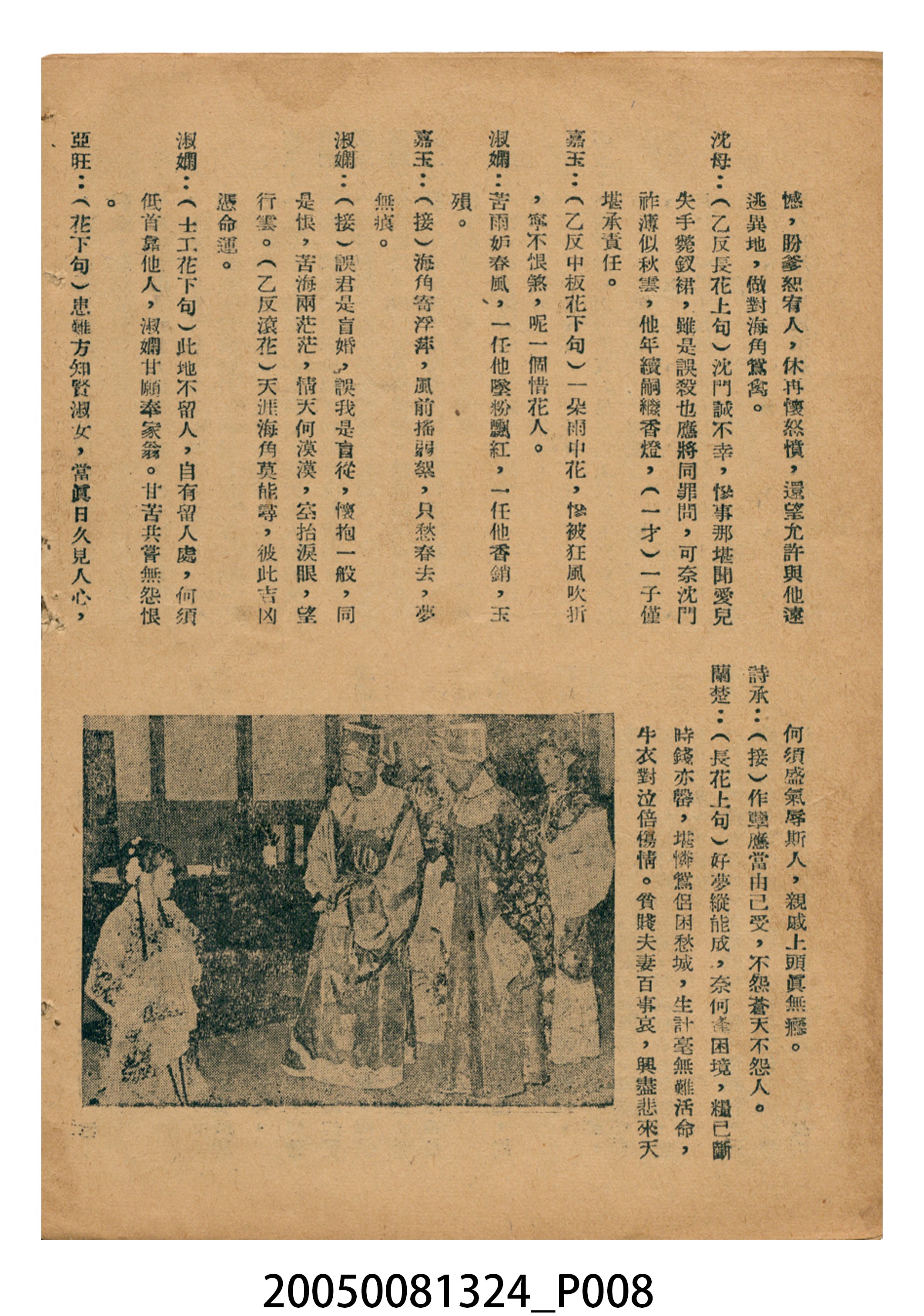 《血淚洗殘脂》電影本事 (共20張)