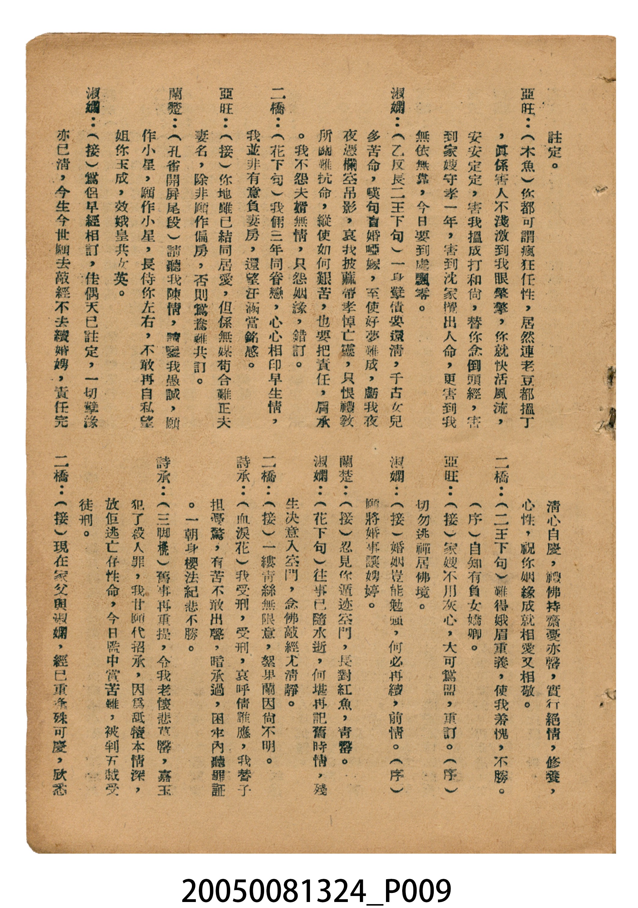 《血淚洗殘脂》電影本事 (共20張)