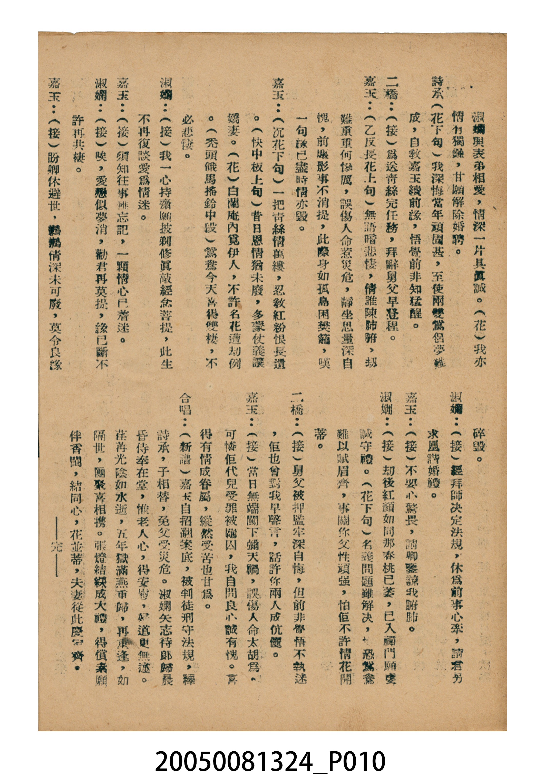 《血淚洗殘脂》電影本事 (共20張)