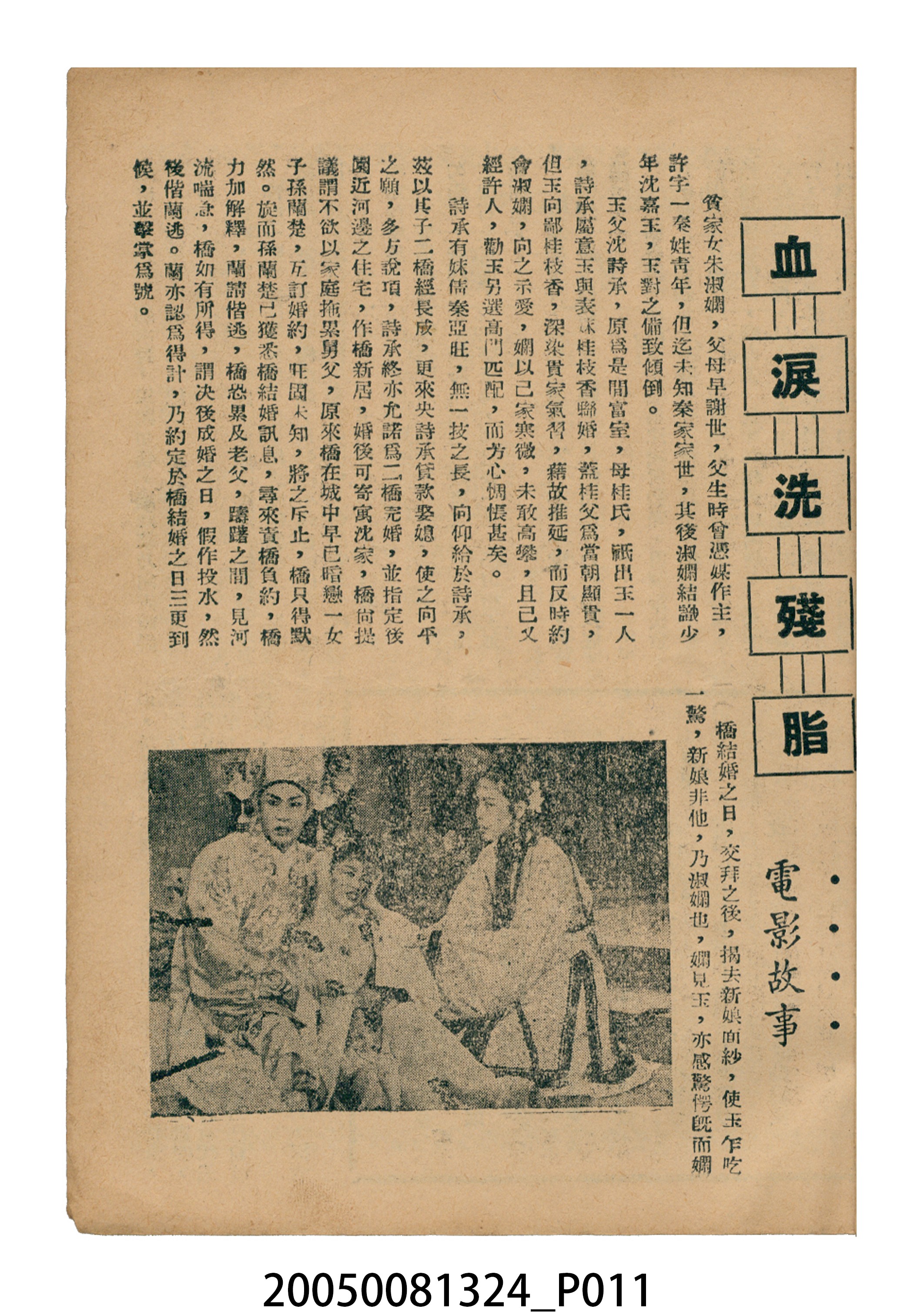 《血淚洗殘脂》電影本事 (共20張)