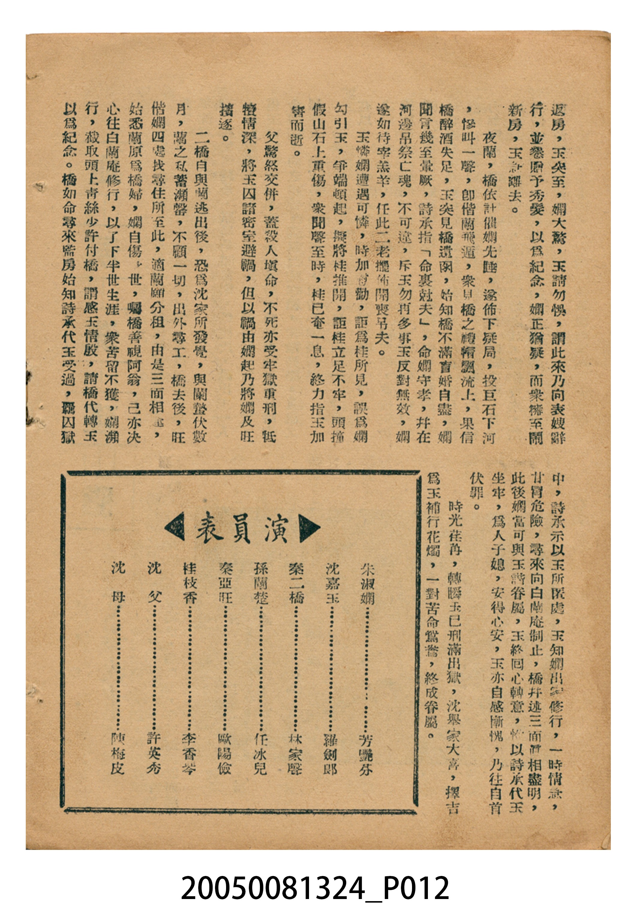 《血淚洗殘脂》電影本事 (共20張)