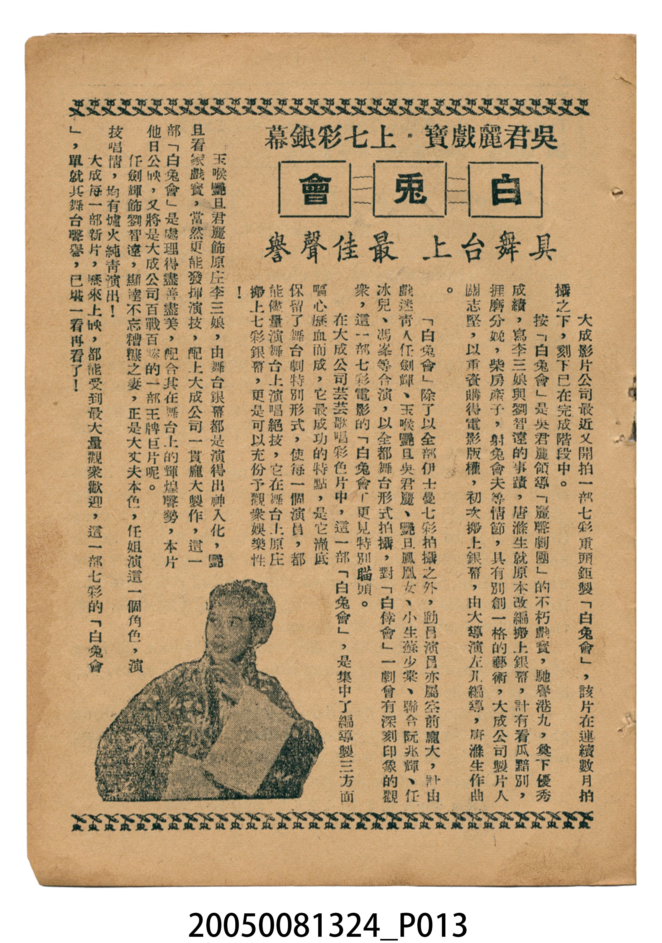 《血淚洗殘脂》電影本事 (共20張)