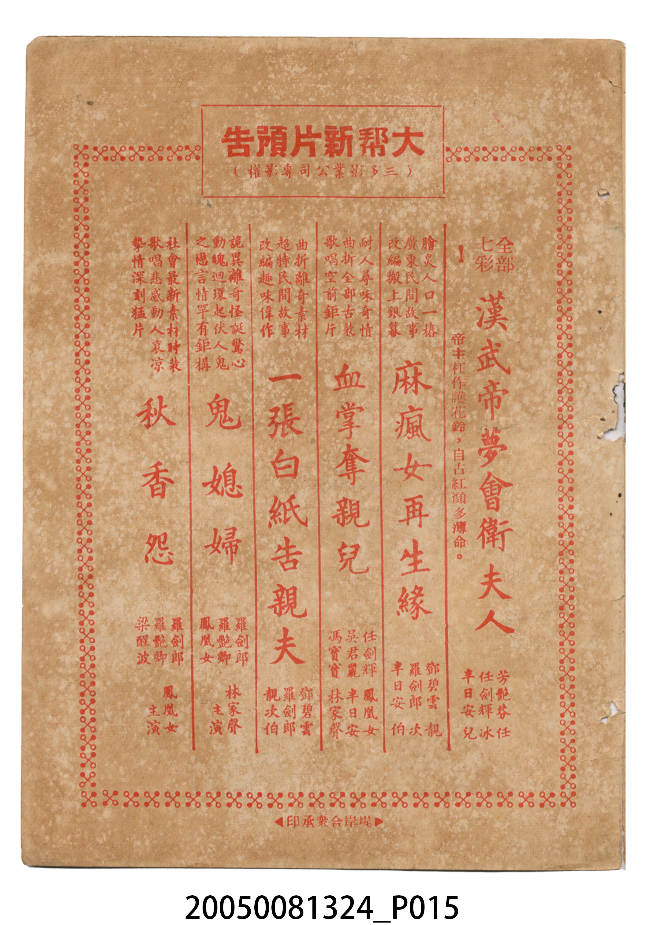 《血淚洗殘脂》電影本事 (共20張)