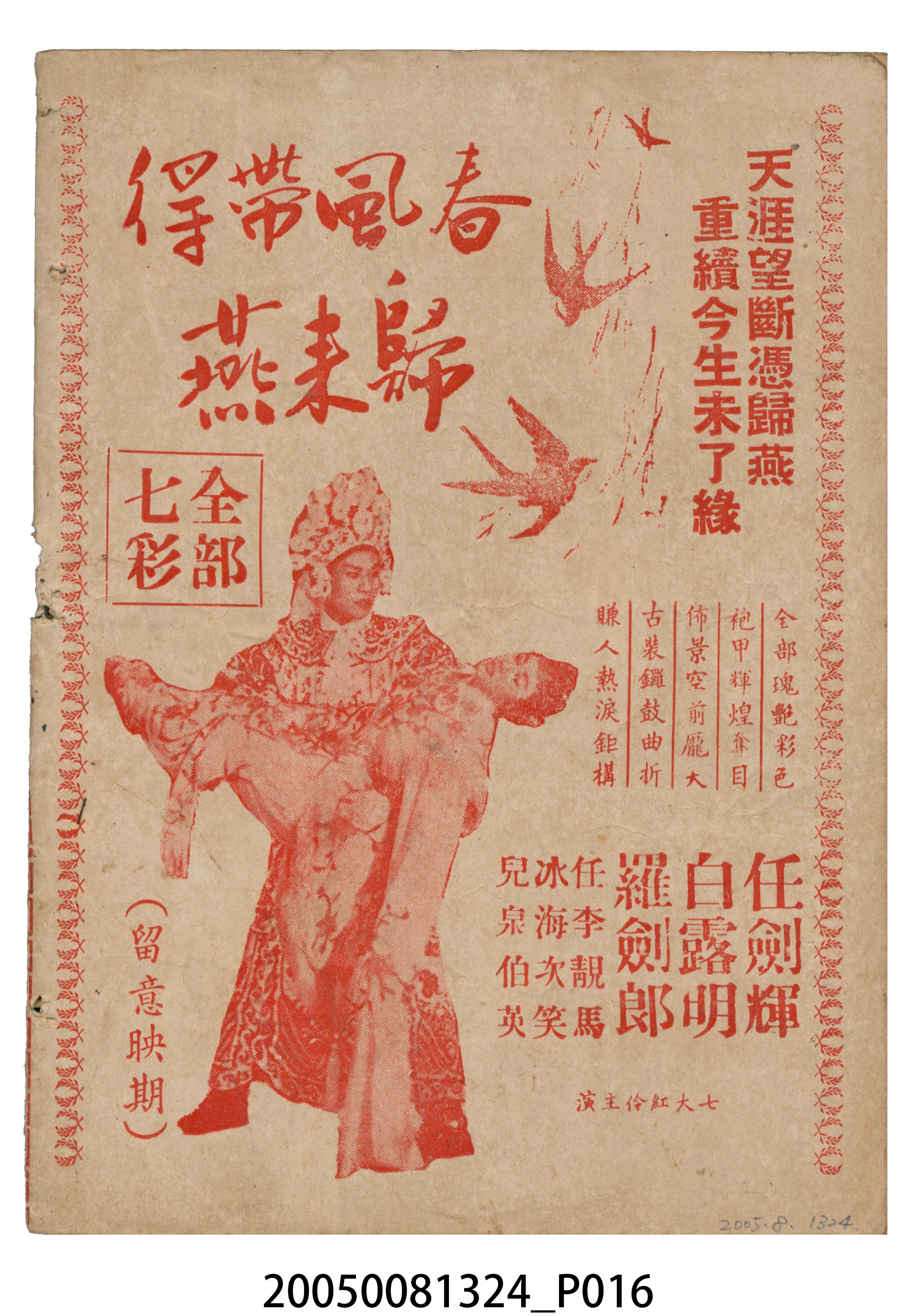 《血淚洗殘脂》電影本事 (共20張)