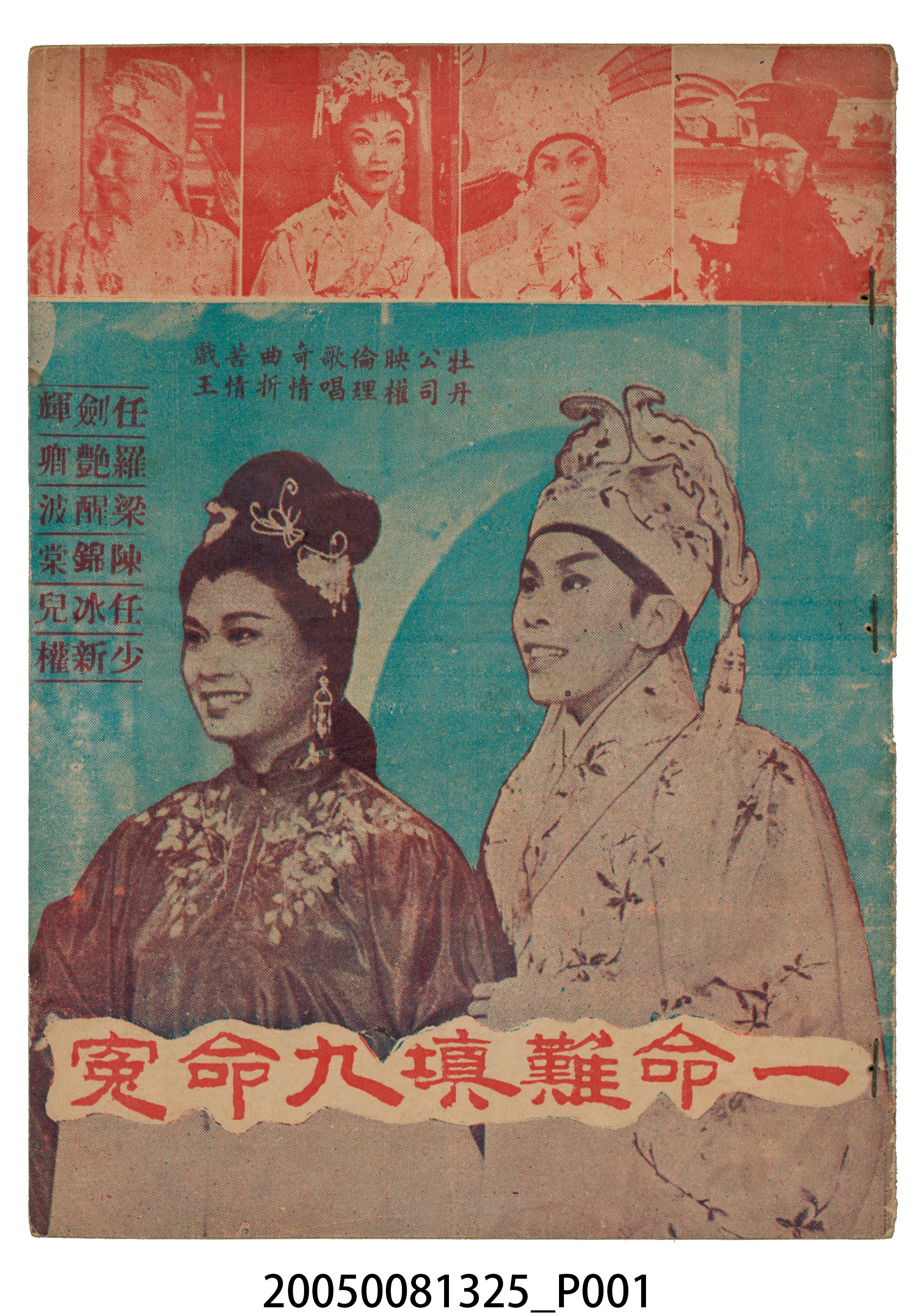 《一命難填九命冤》電影本事 (共18張)