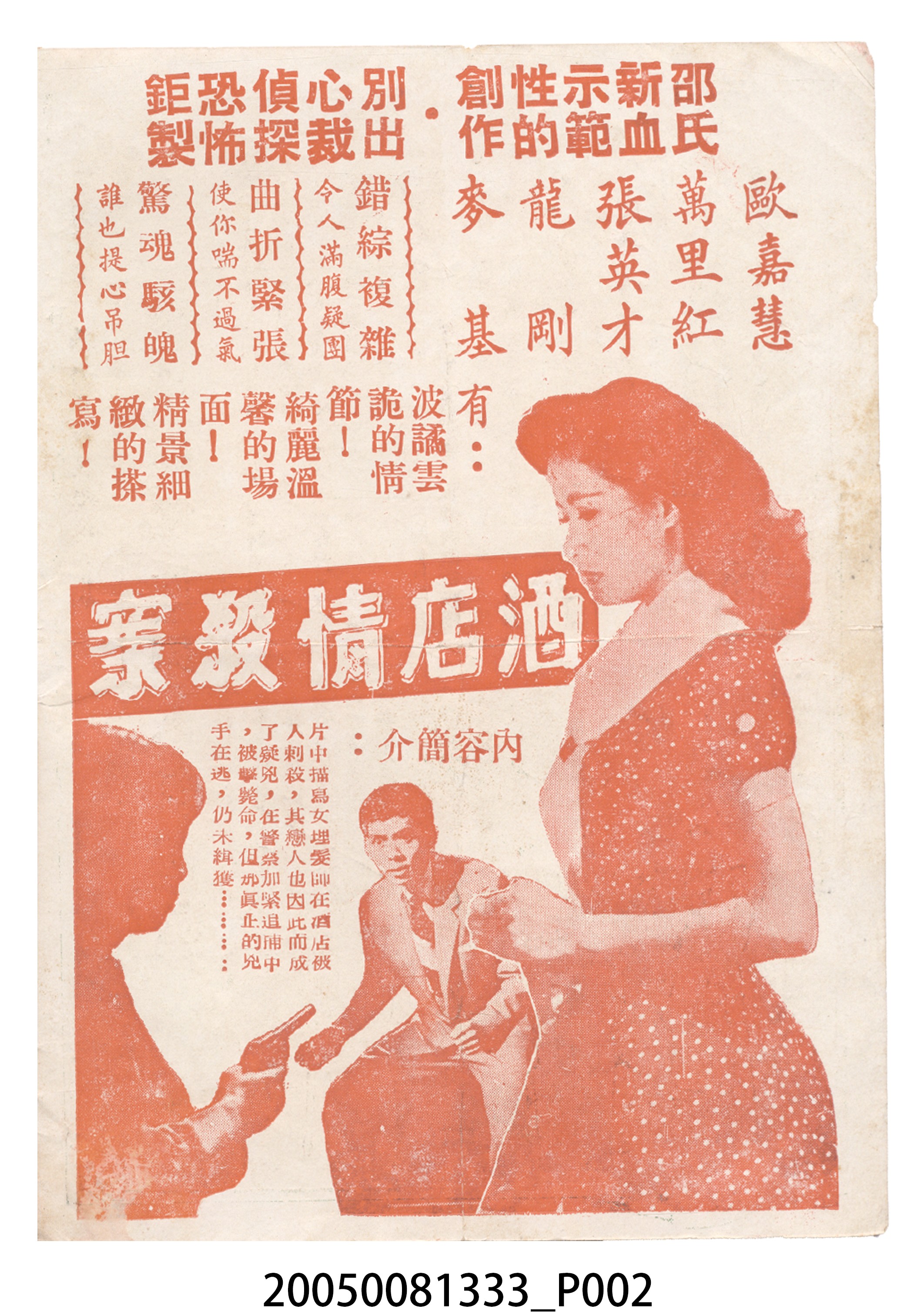 《蘇小妹三難新郎》電影本事 (共20張)