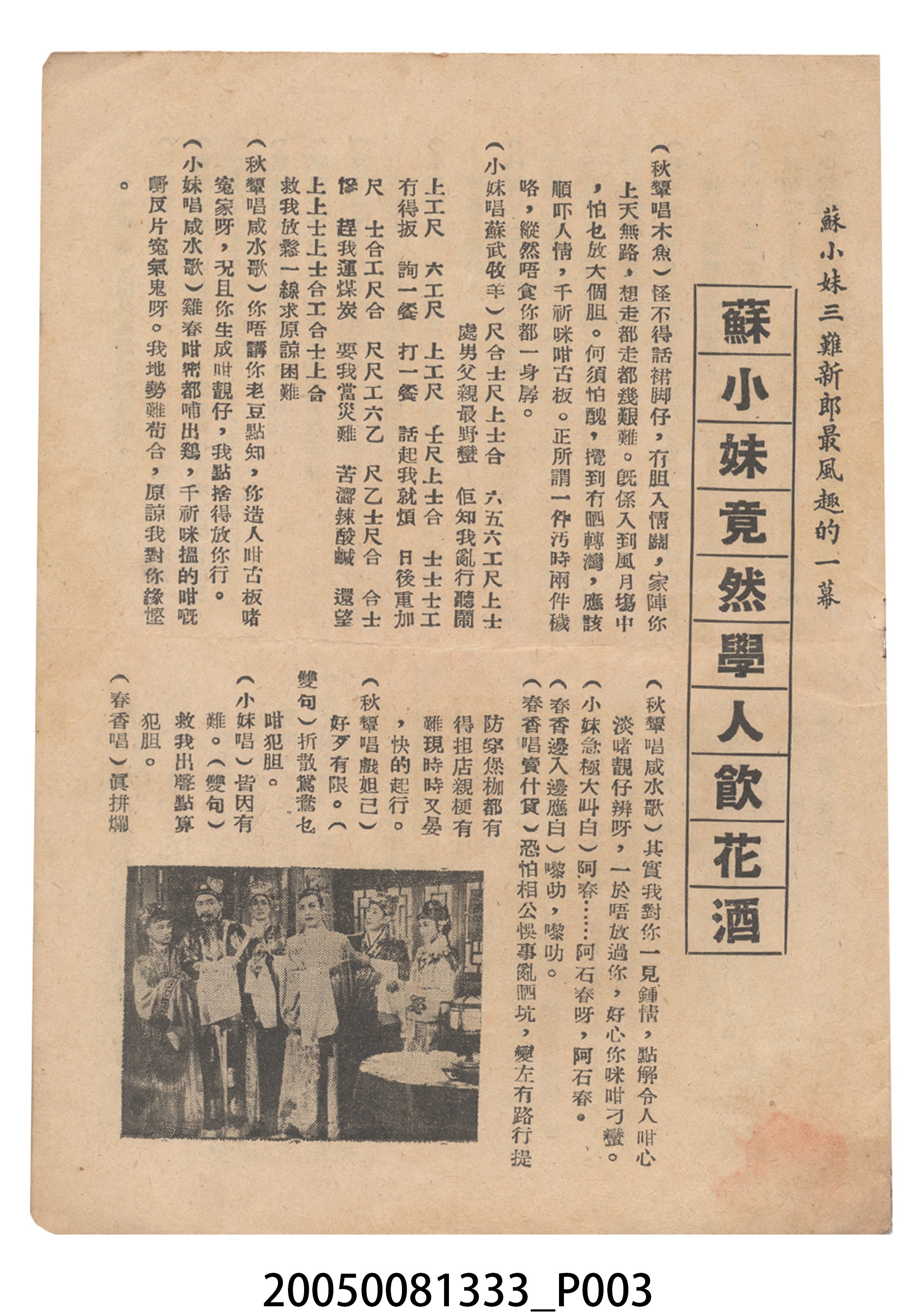 《蘇小妹三難新郎》電影本事 (共20張)