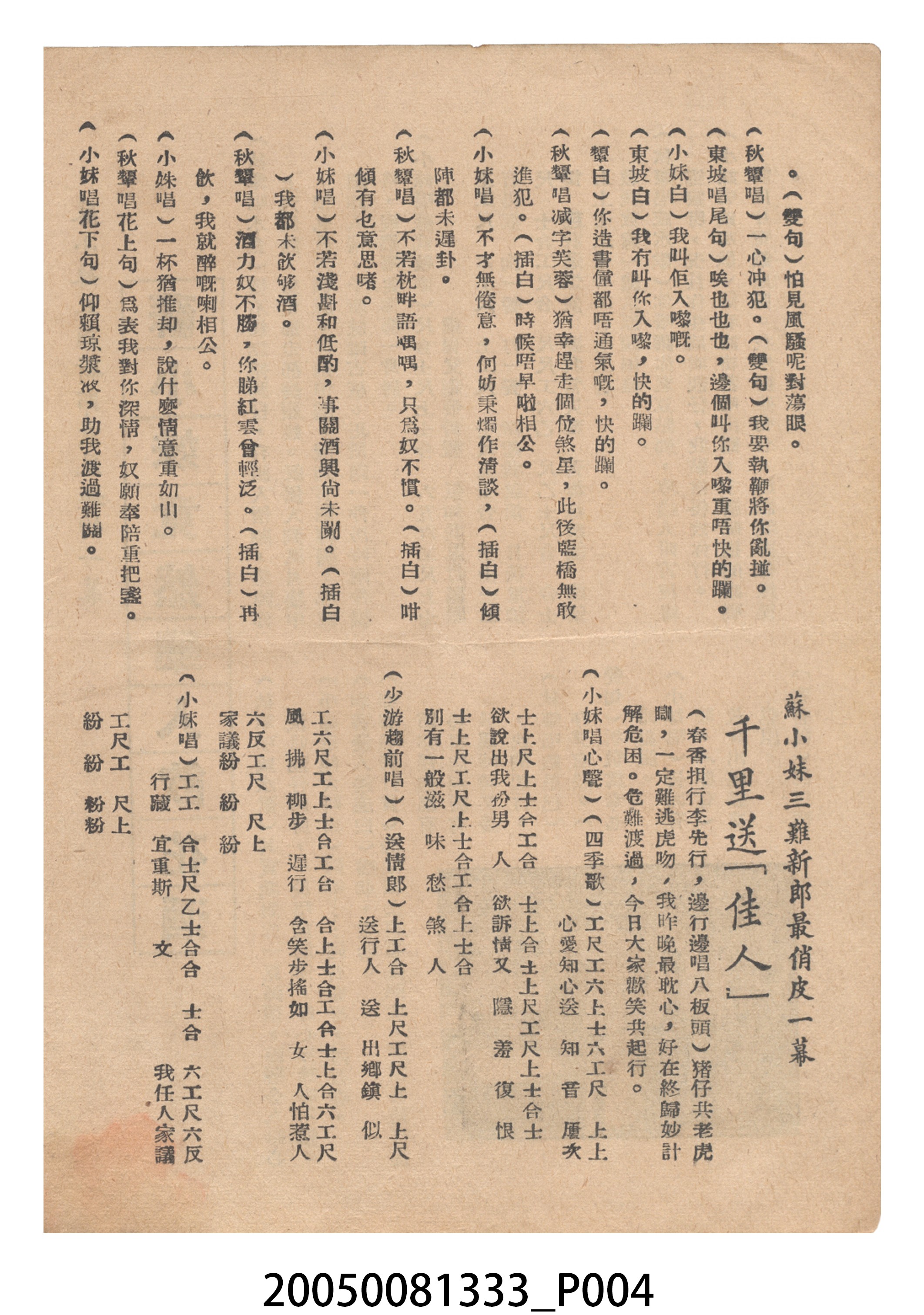 《蘇小妹三難新郎》電影本事 (共20張)