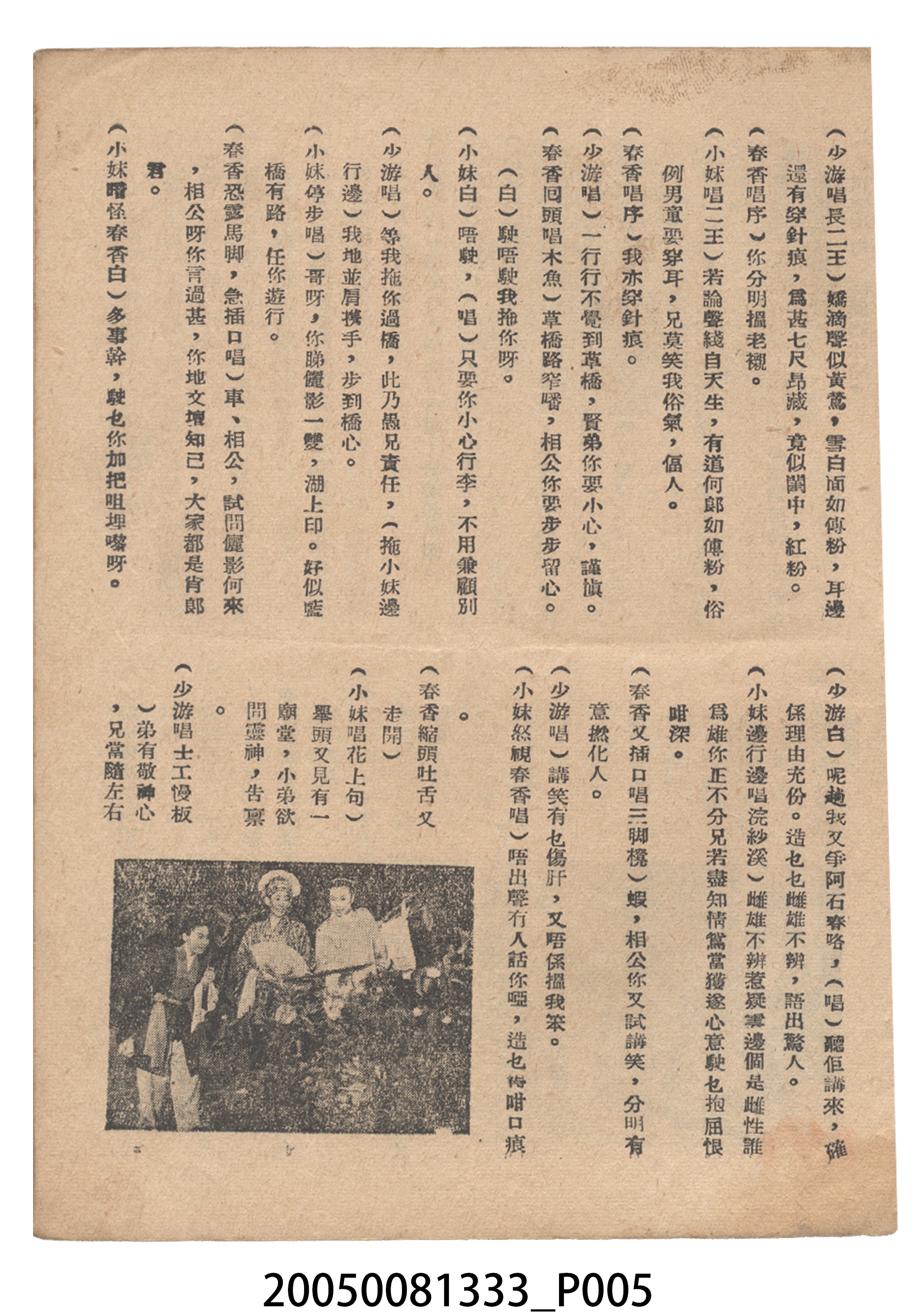 《蘇小妹三難新郎》電影本事 (共20張)