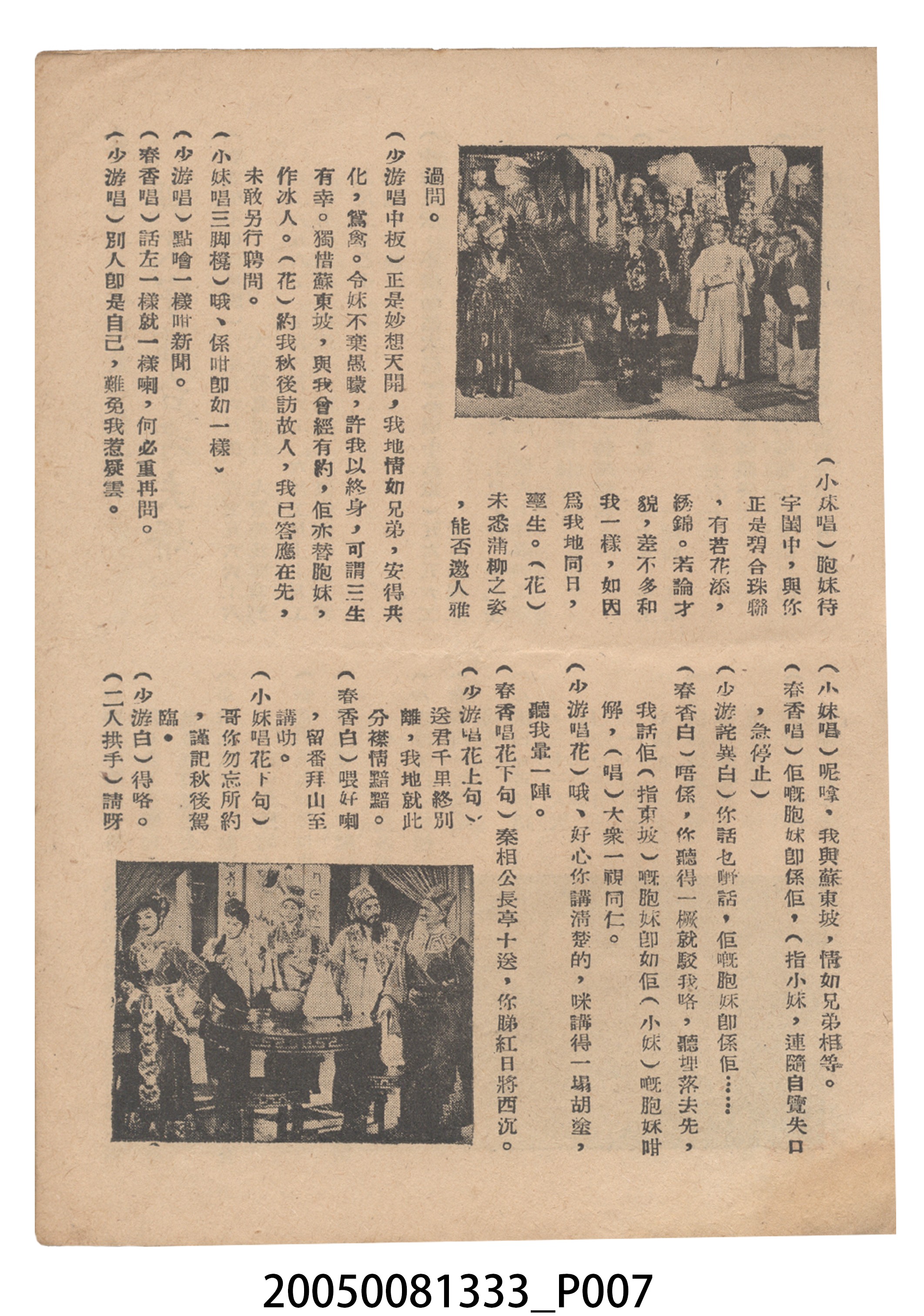 《蘇小妹三難新郎》電影本事 (共20張)