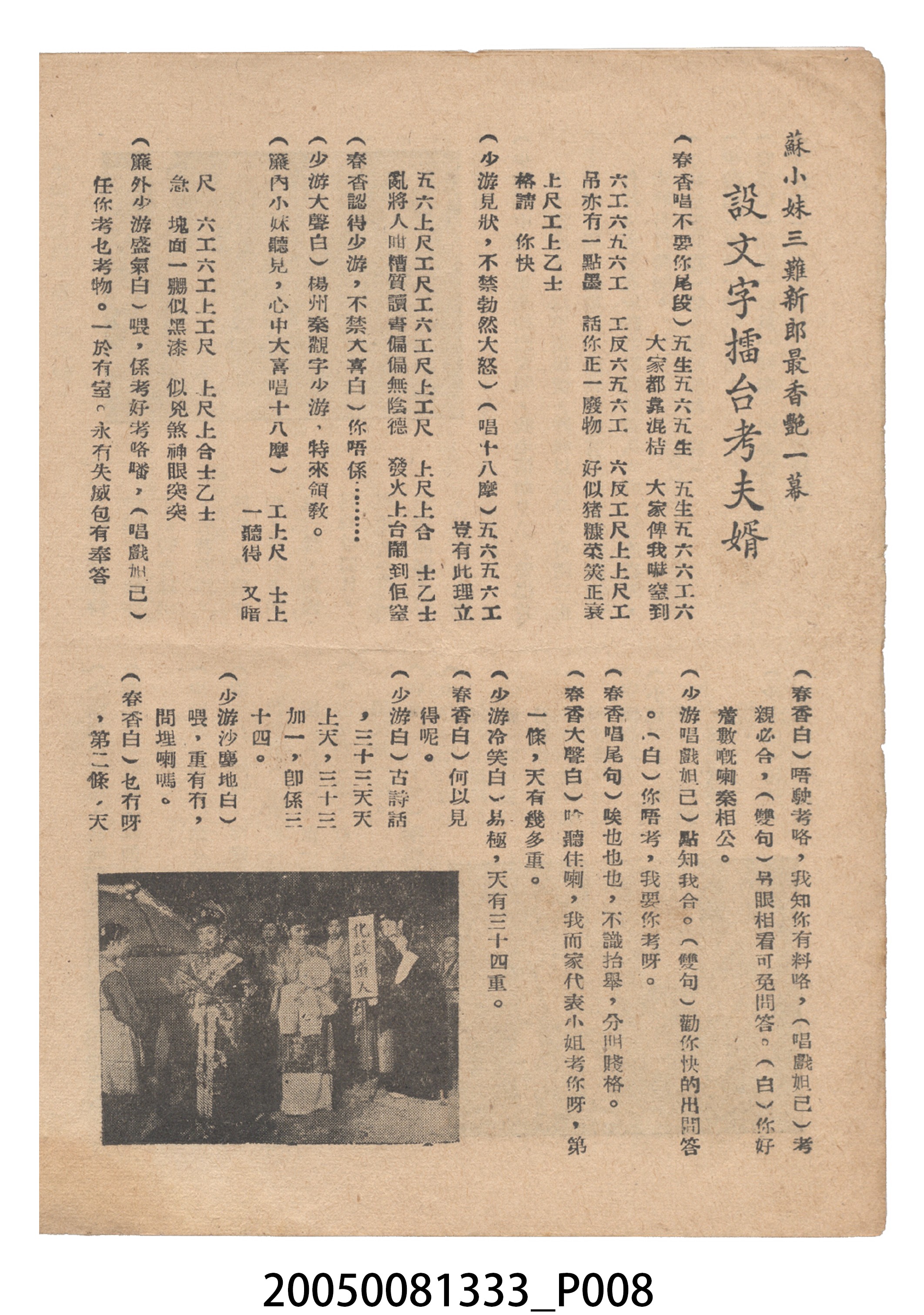 《蘇小妹三難新郎》電影本事 (共20張)
