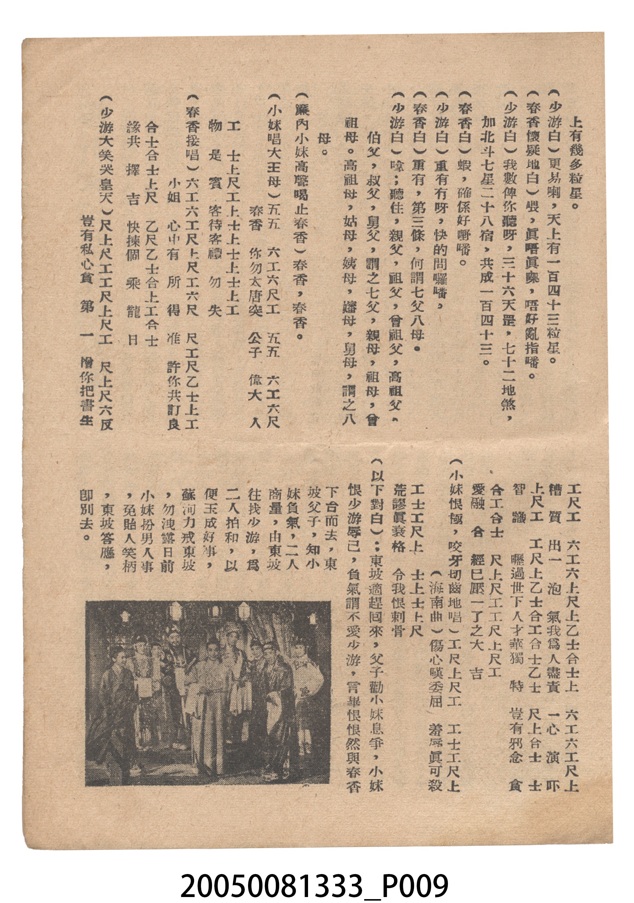《蘇小妹三難新郎》電影本事 (共20張)