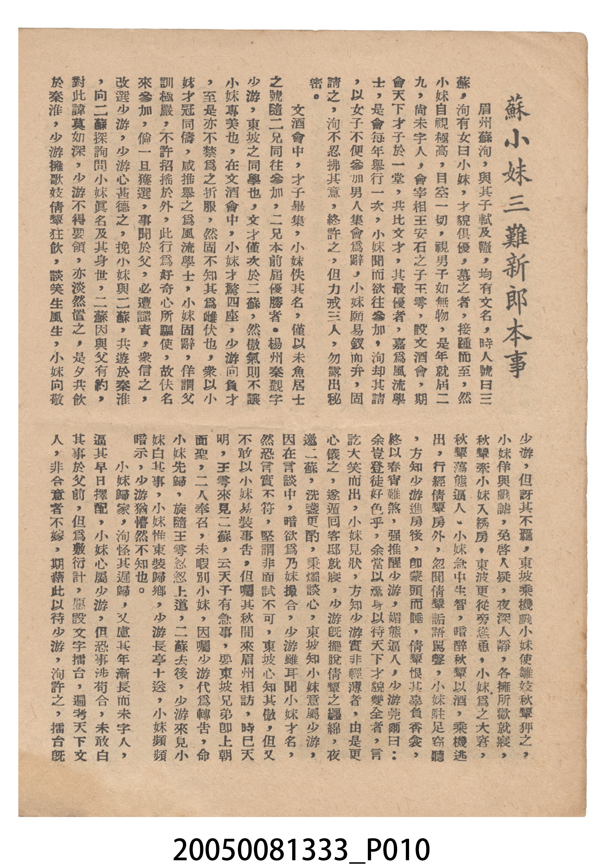 《蘇小妹三難新郎》電影本事 (共20張)