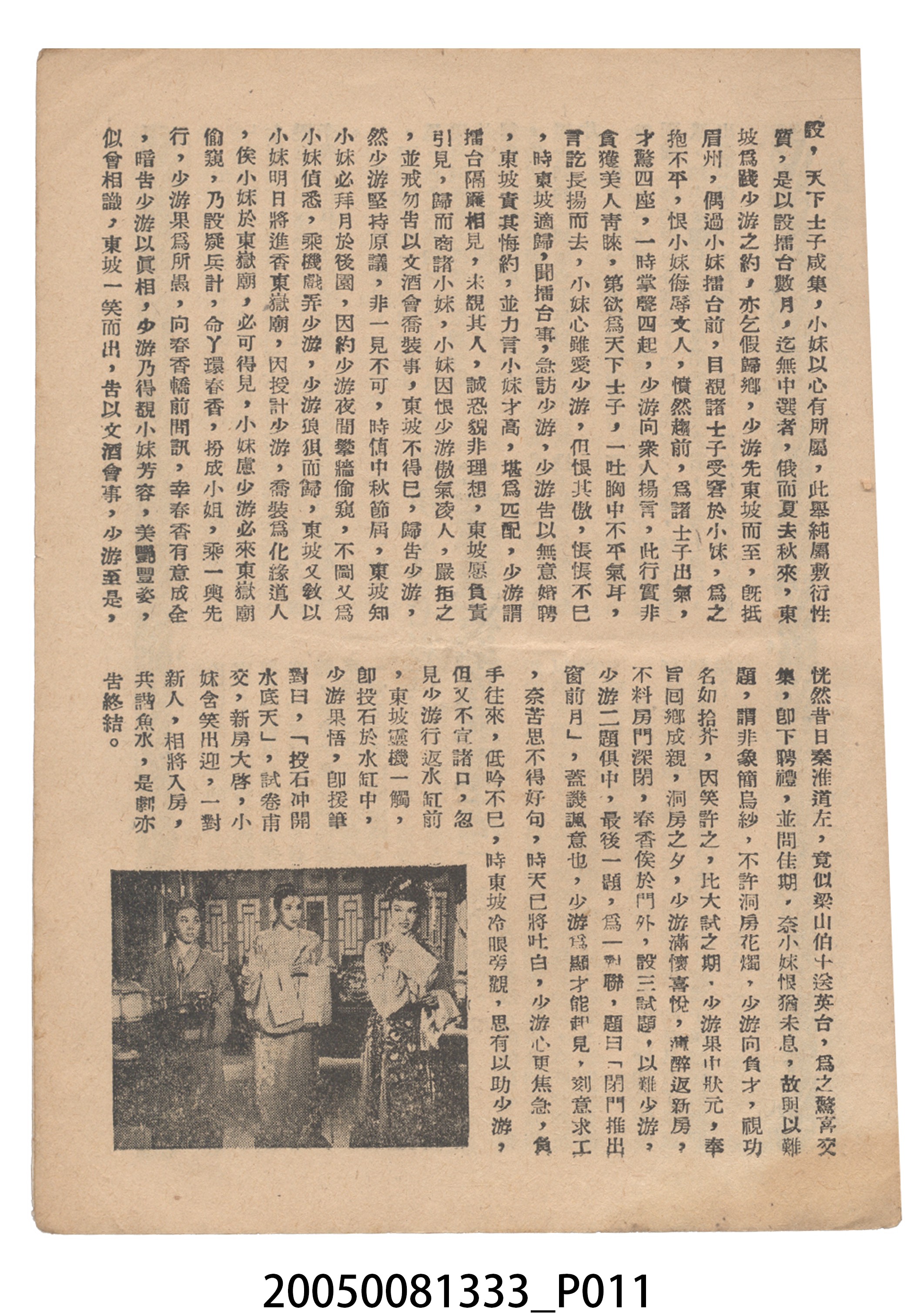 《蘇小妹三難新郎》電影本事 (共20張)