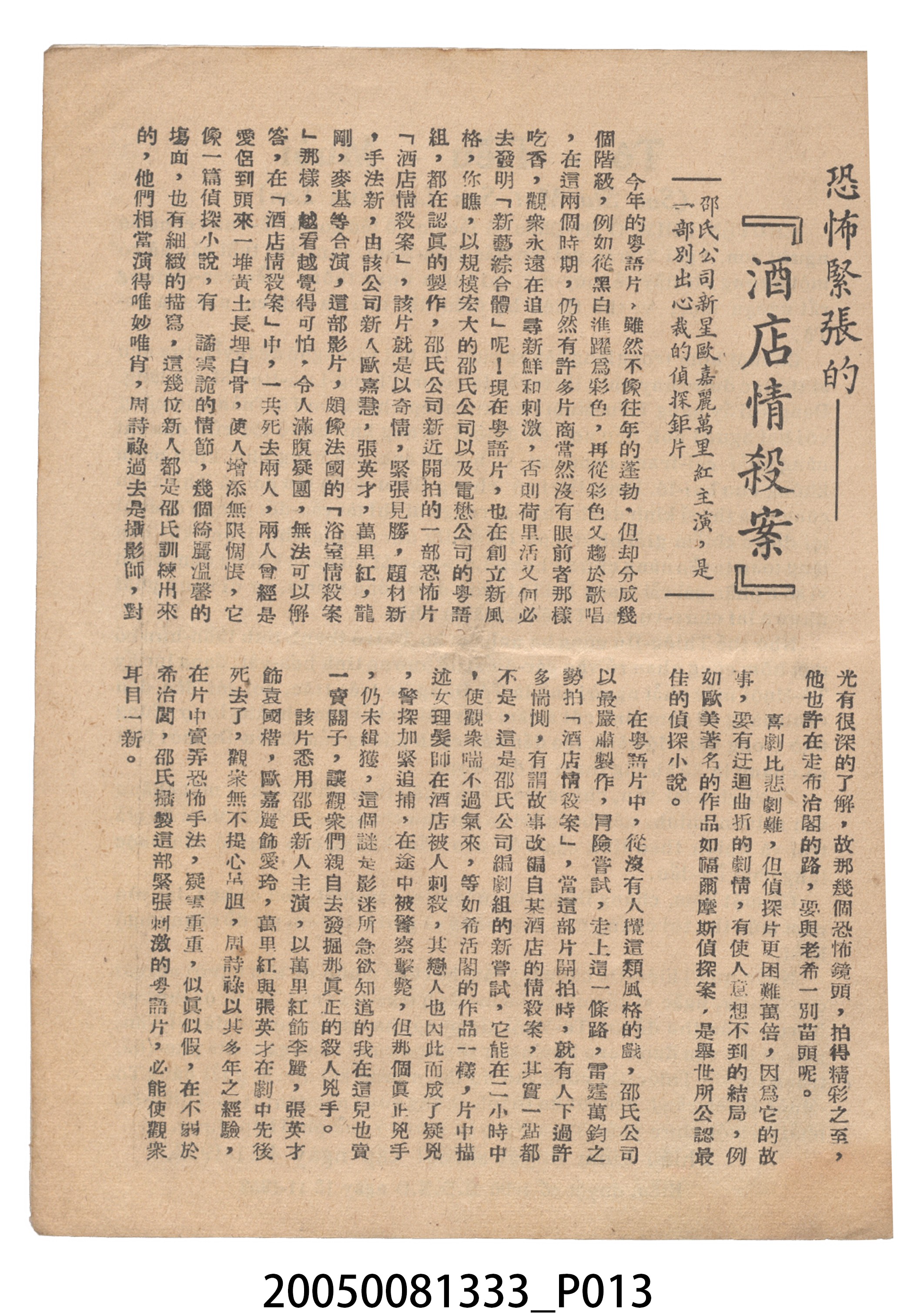 《蘇小妹三難新郎》電影本事 (共20張)