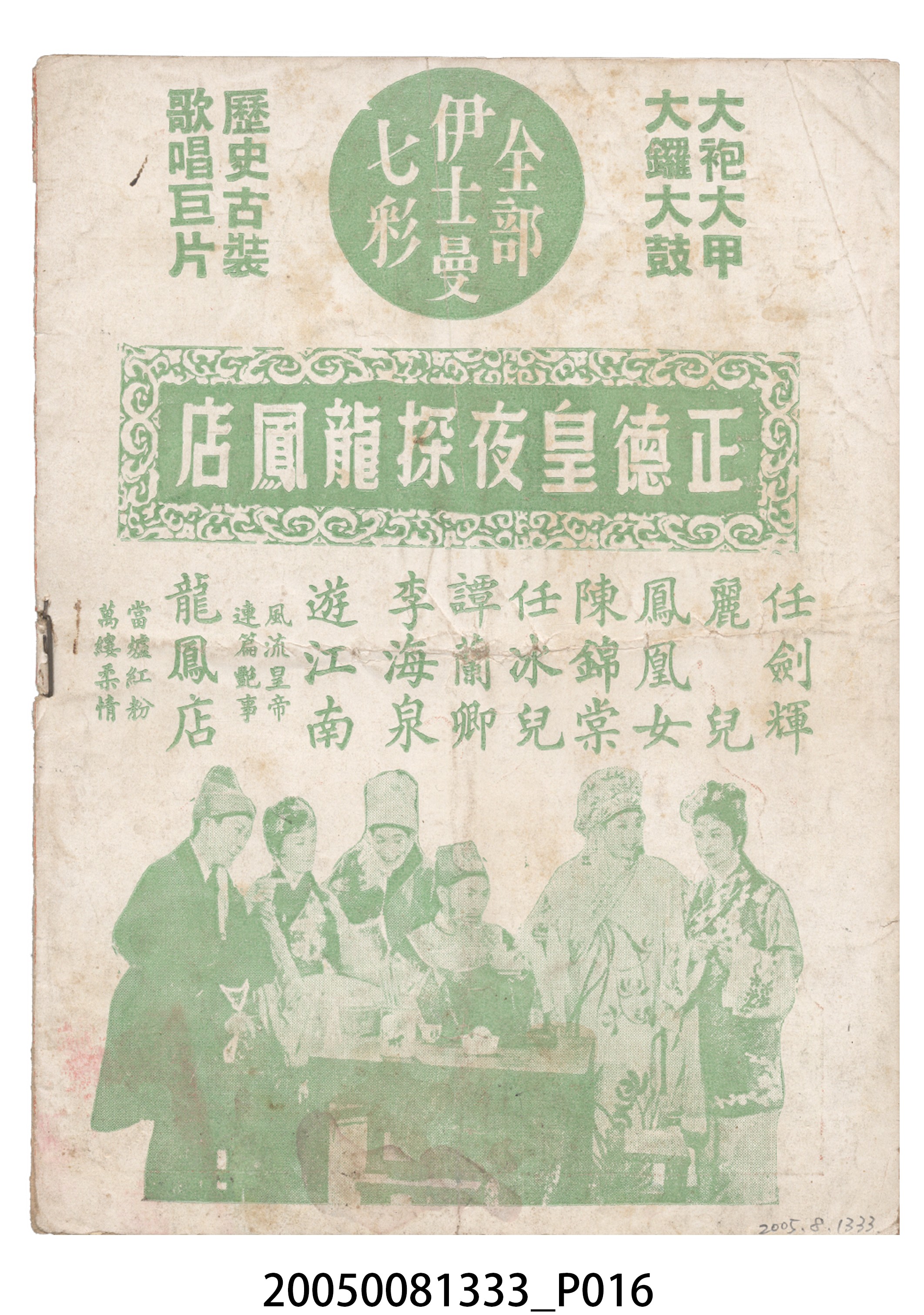 《蘇小妹三難新郎》電影本事 (共20張)