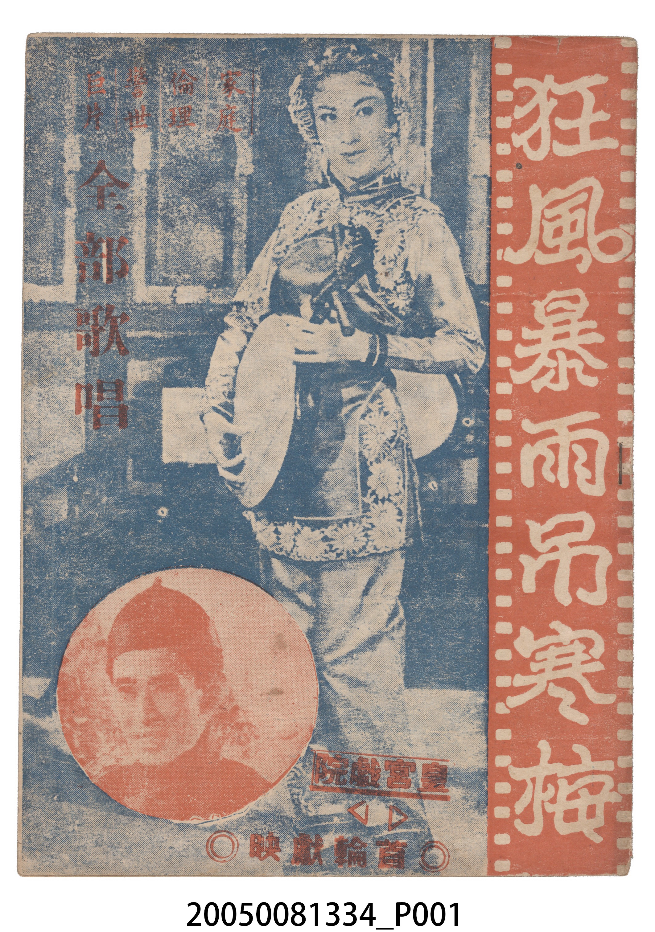 《狂風暴雨吊寒梅》電影本事 (共20張)