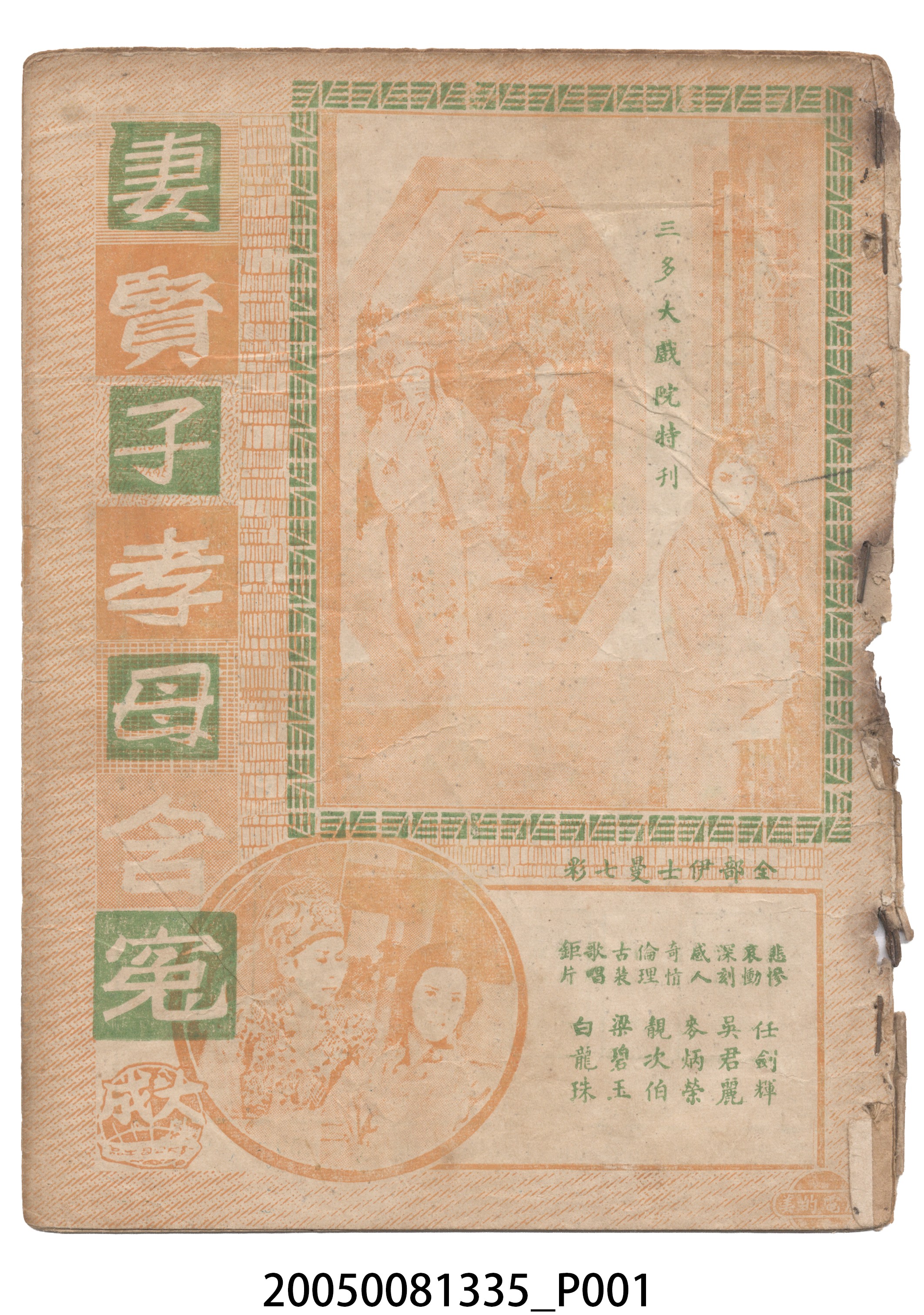 《妻賢子孝母含冤》電影本事 (共21張)