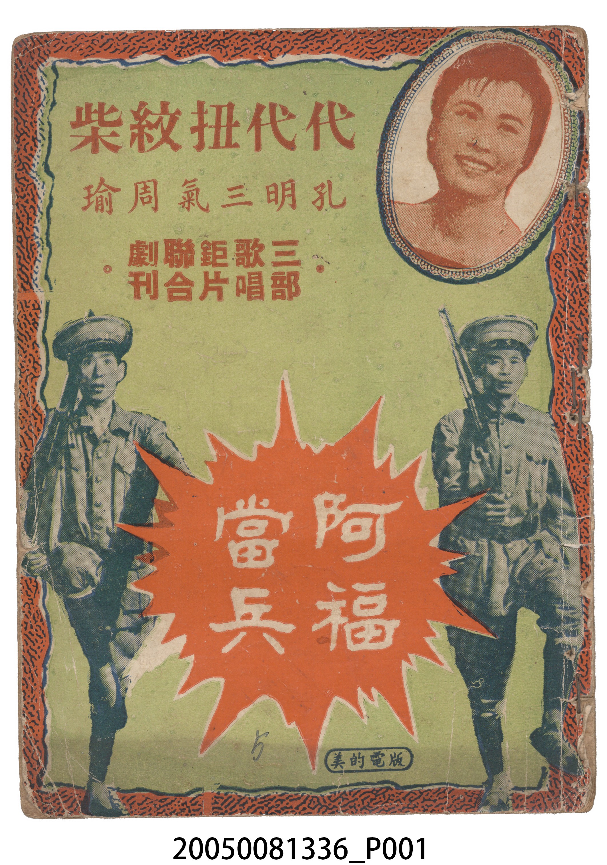 《阿福當兵》電影本事 (共22張)