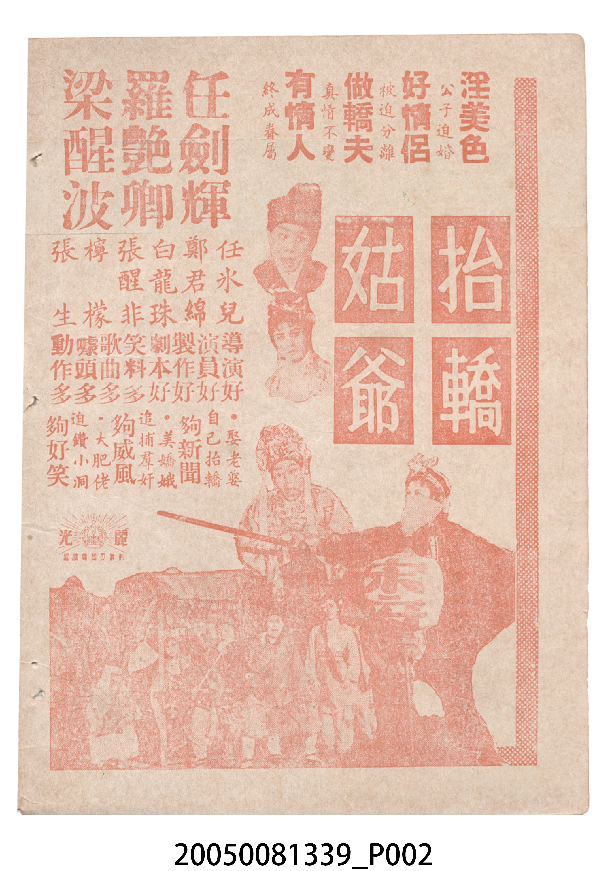《神蛇飛虎救正宮》電影本事 (共20張)