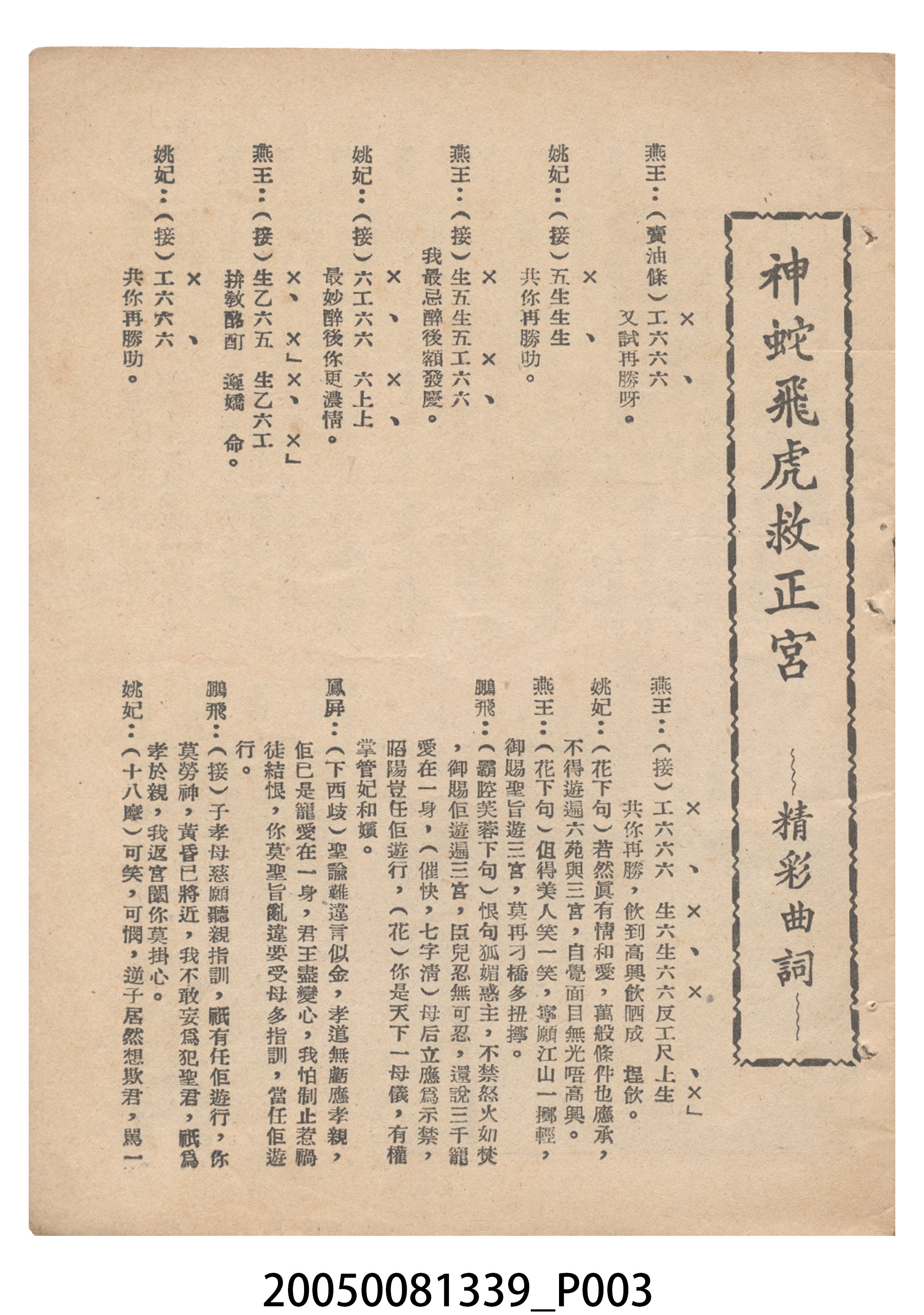 《神蛇飛虎救正宮》電影本事 (共20張)