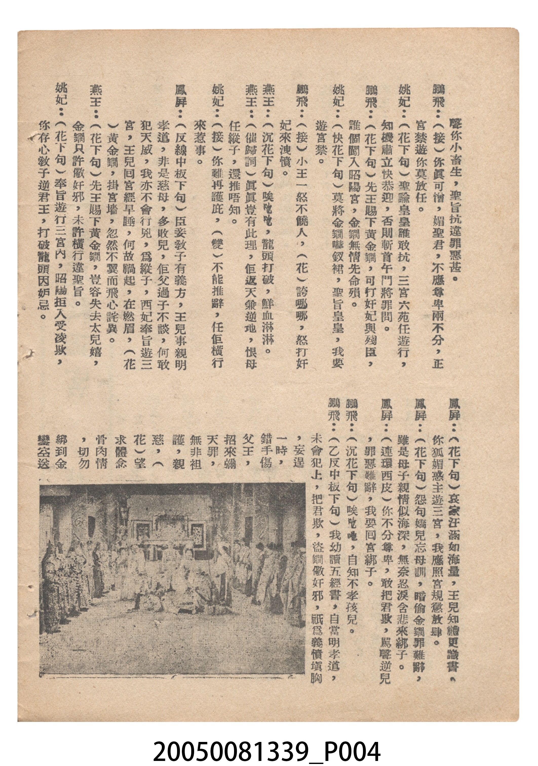 《神蛇飛虎救正宮》電影本事 (共20張)