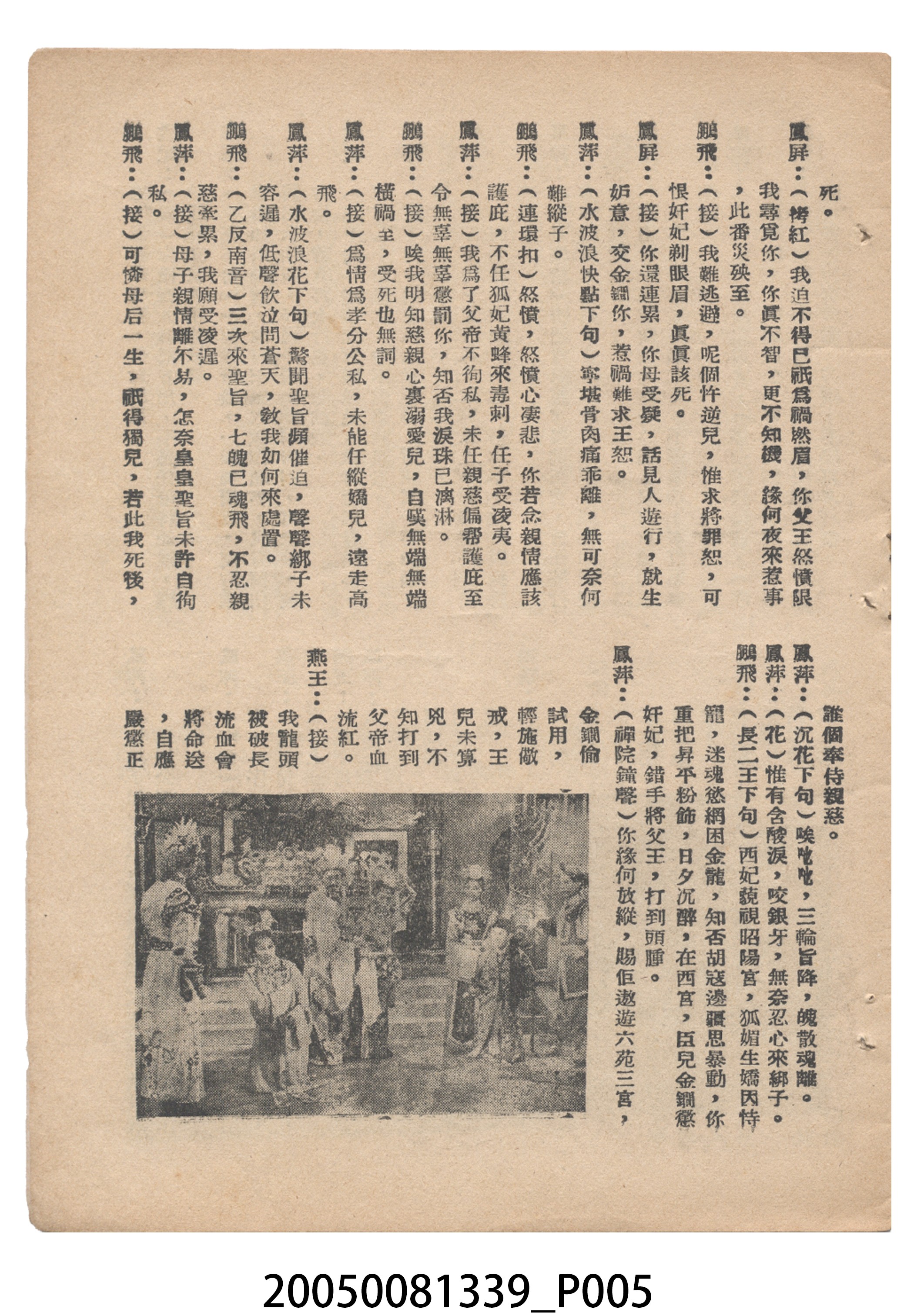 《神蛇飛虎救正宮》電影本事 (共20張)