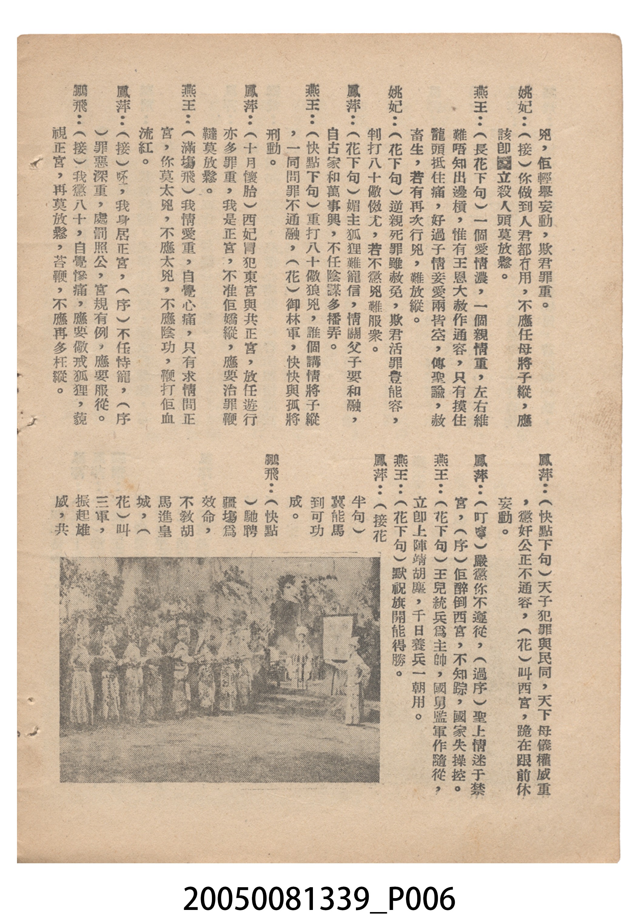 《神蛇飛虎救正宮》電影本事 (共20張)