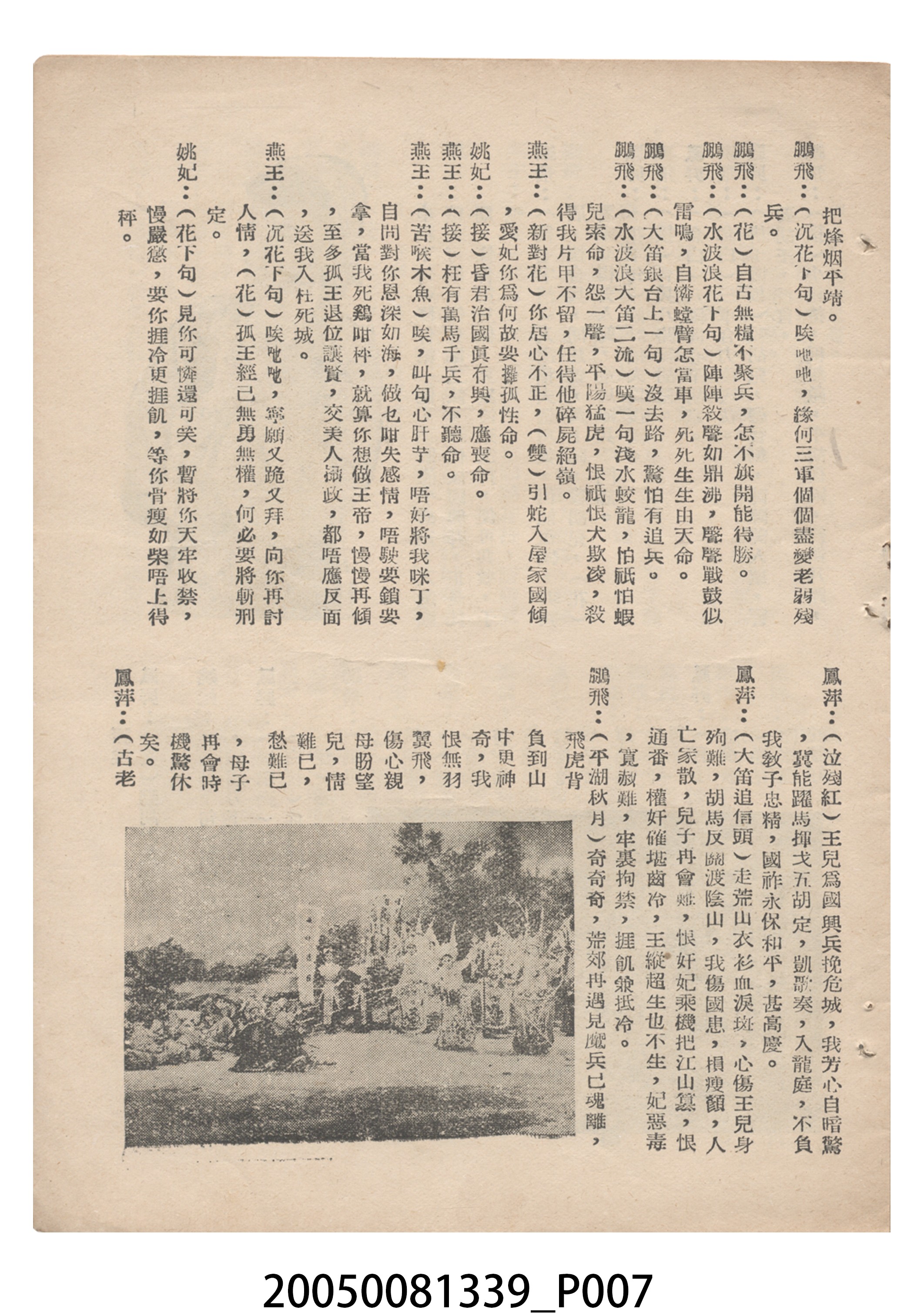 《神蛇飛虎救正宮》電影本事 (共20張)