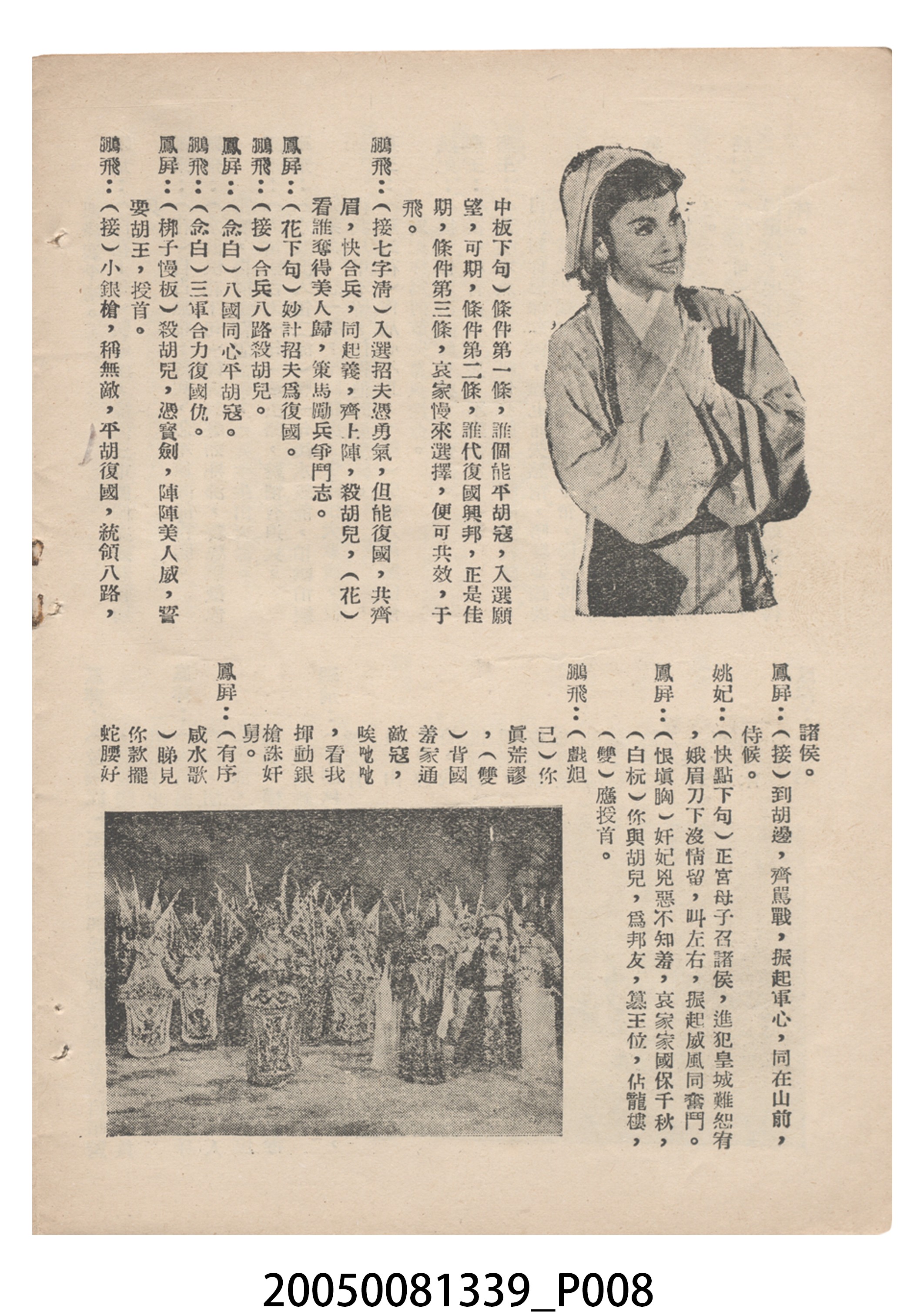 《神蛇飛虎救正宮》電影本事 (共20張)