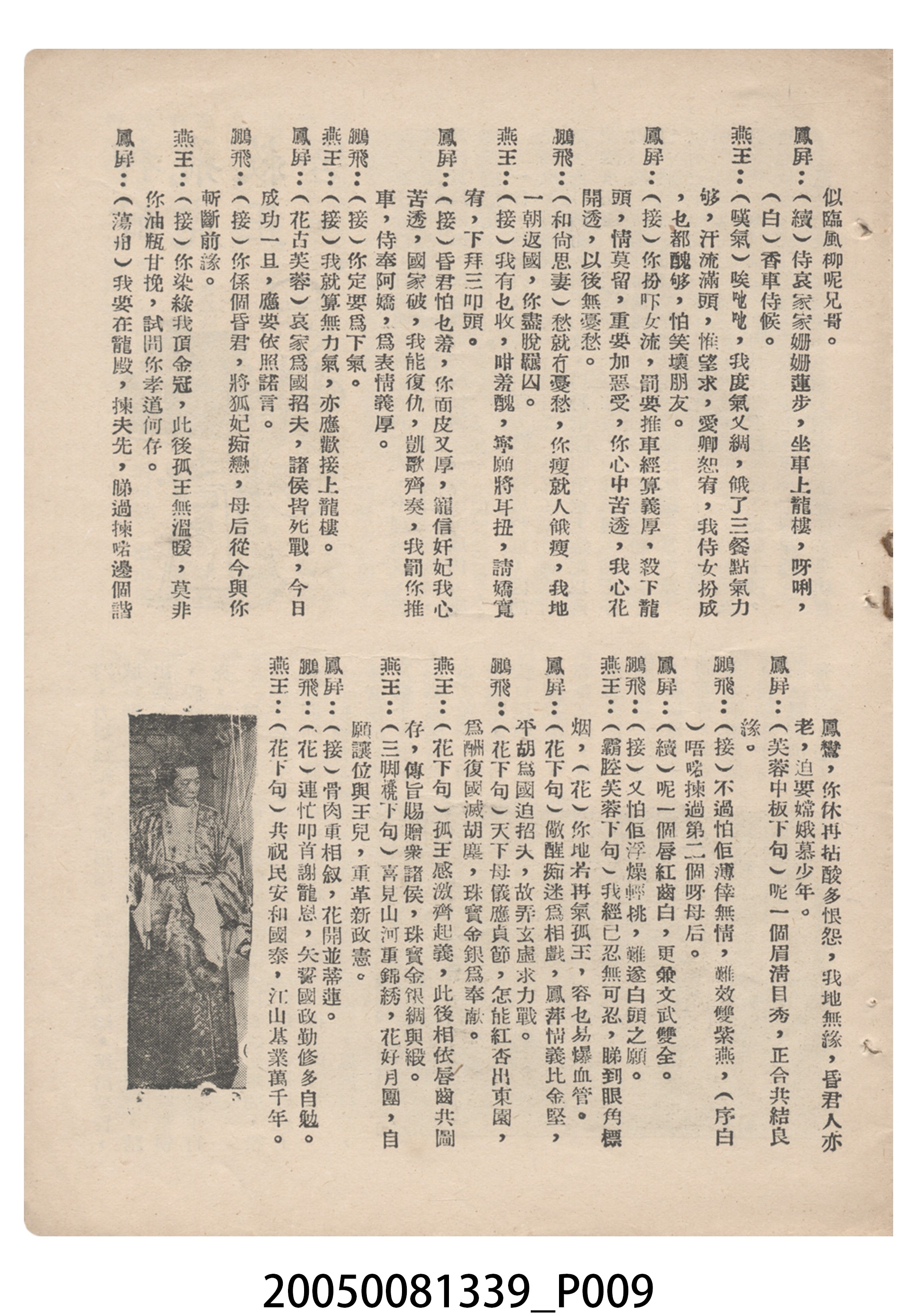 《神蛇飛虎救正宮》電影本事 (共20張)