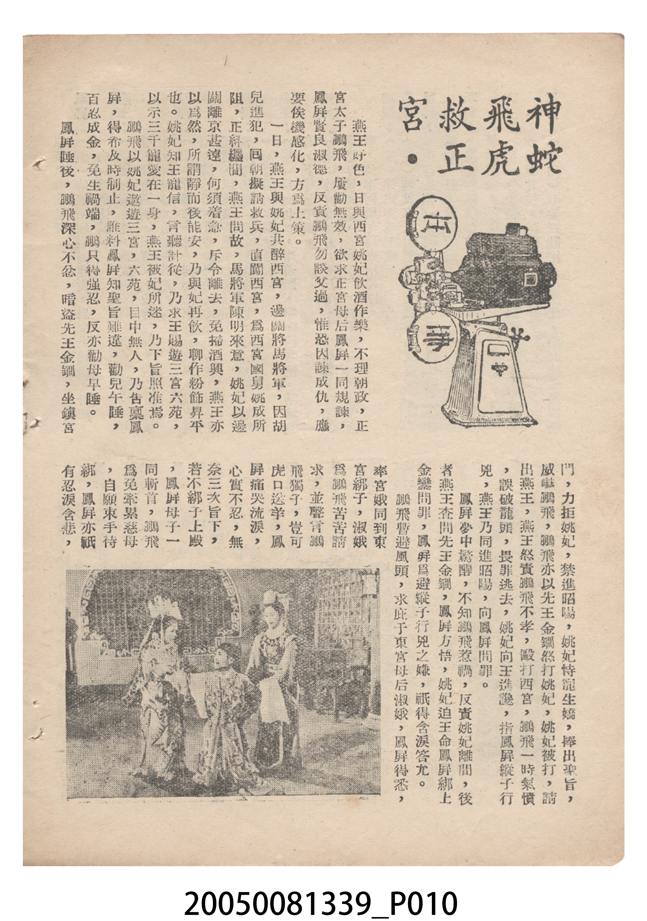 《神蛇飛虎救正宮》電影本事 (共20張)
